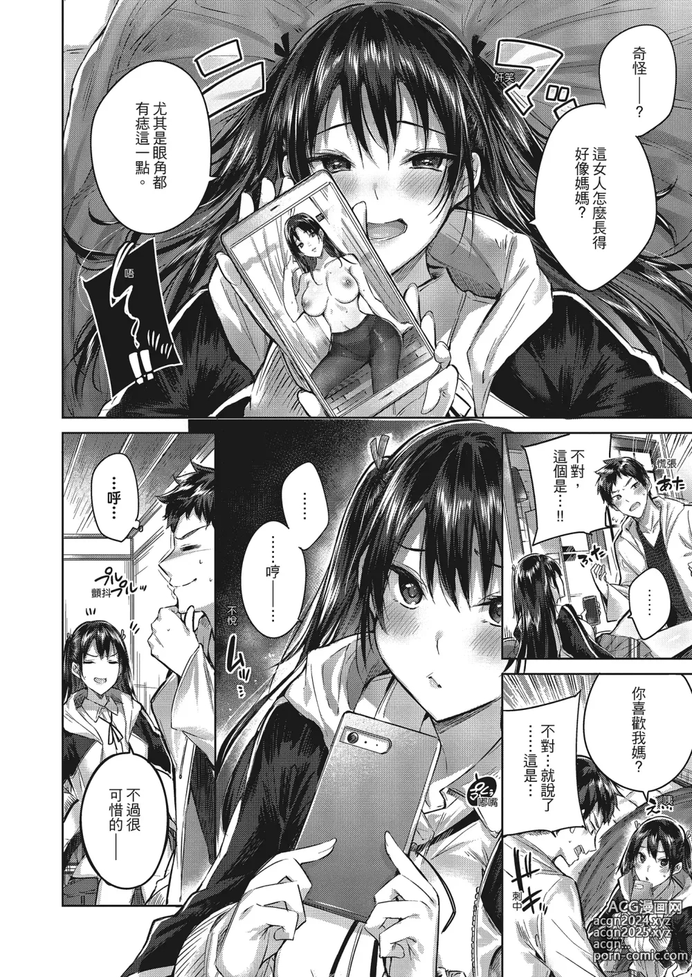 Page 181 of manga 內射直球對決! (decensored)