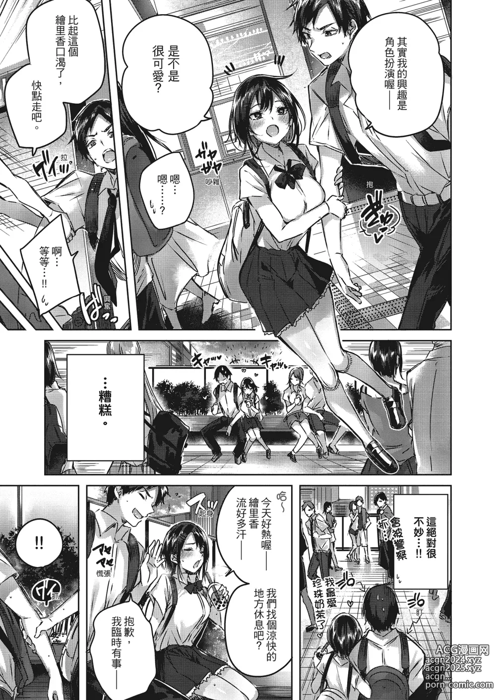 Page 48 of manga 內射直球對決! (decensored)