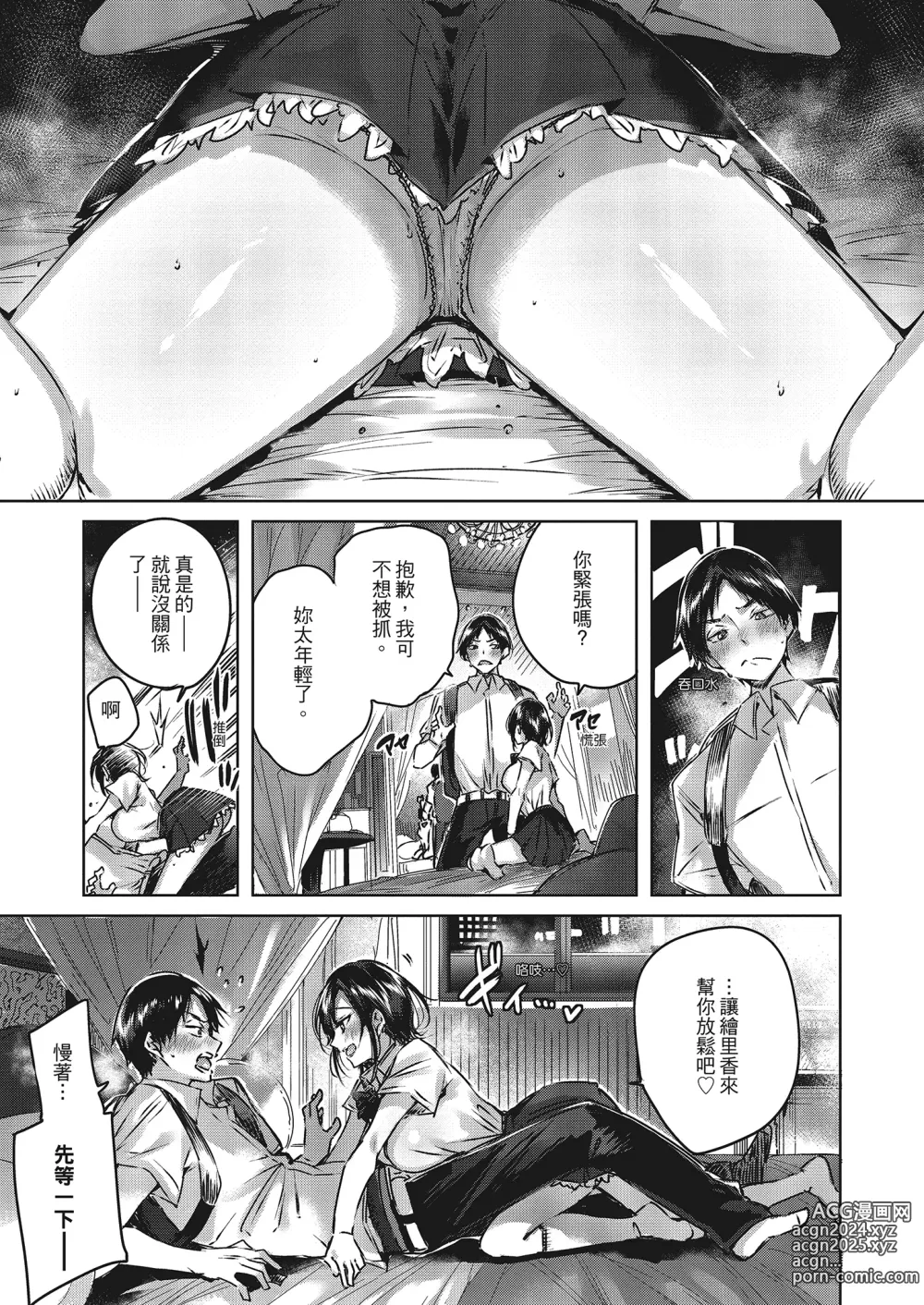 Page 50 of manga 內射直球對決! (decensored)