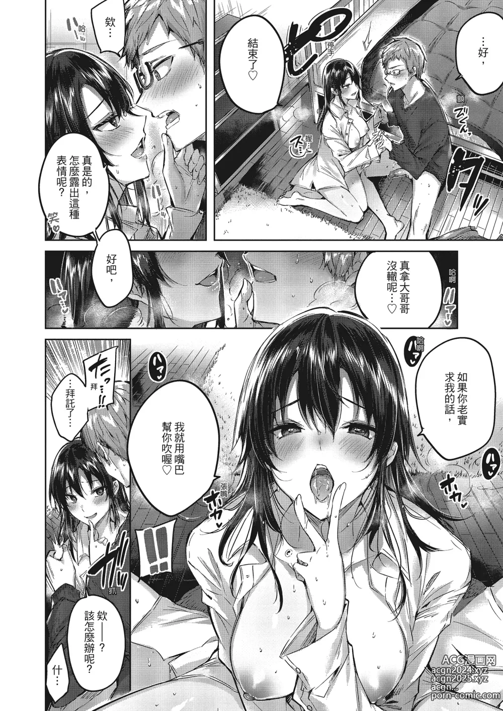 Page 75 of manga 內射直球對決! (decensored)