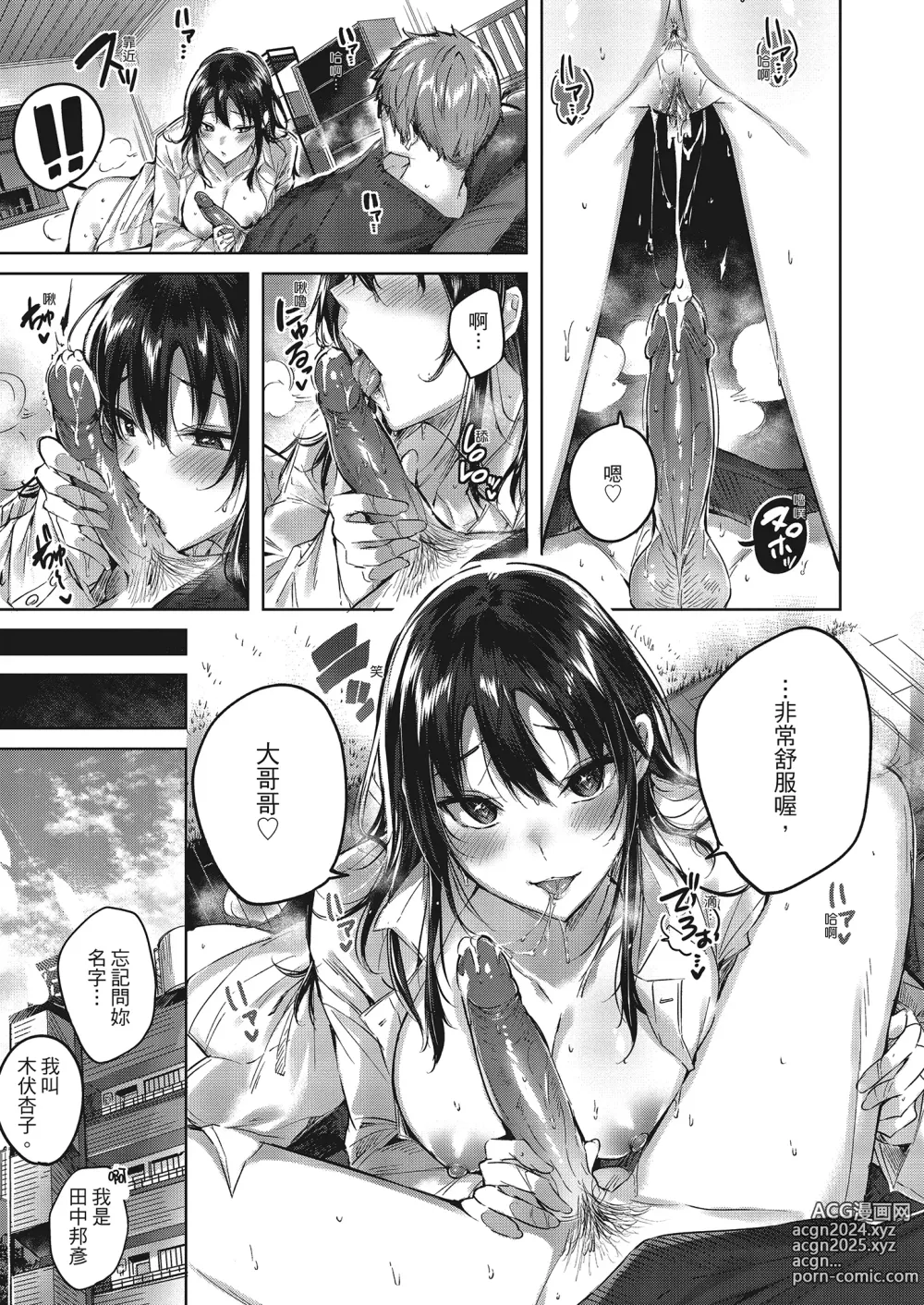 Page 84 of manga 內射直球對決! (decensored)