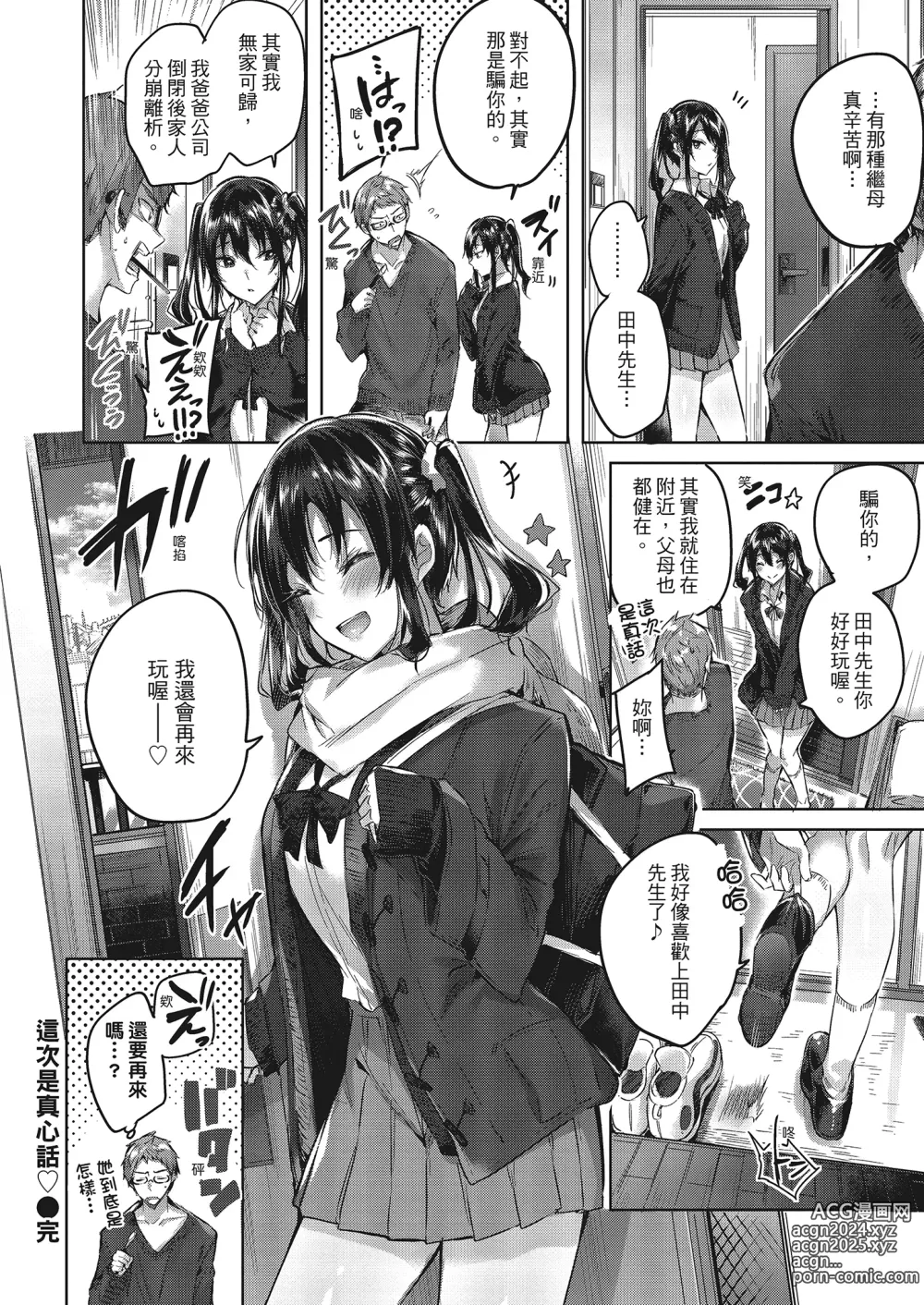 Page 85 of manga 內射直球對決! (decensored)