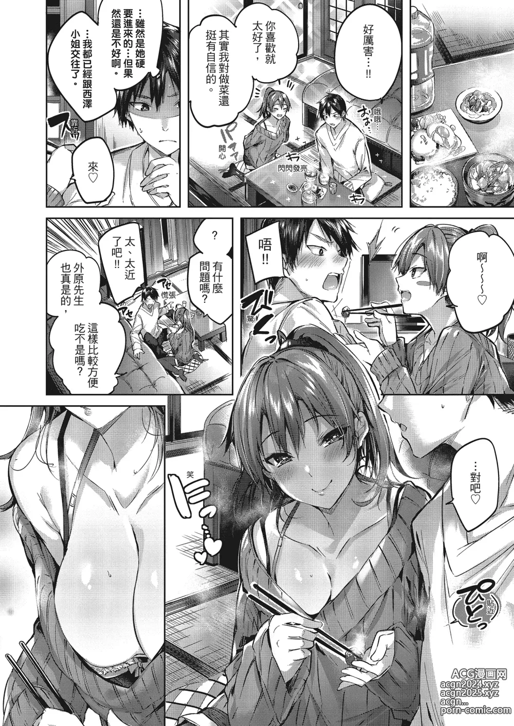 Page 89 of manga 內射直球對決! (decensored)