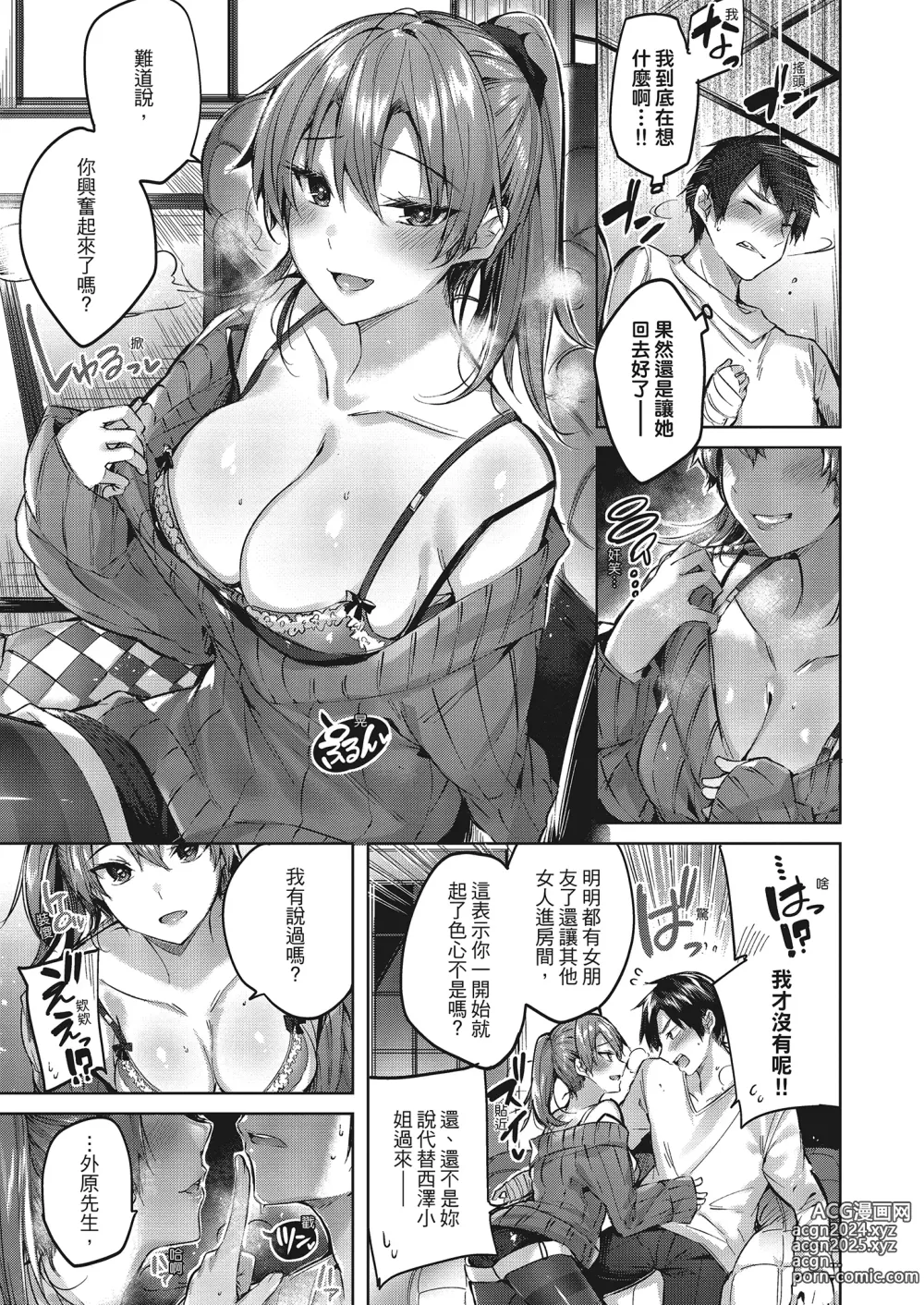 Page 90 of manga 內射直球對決! (decensored)