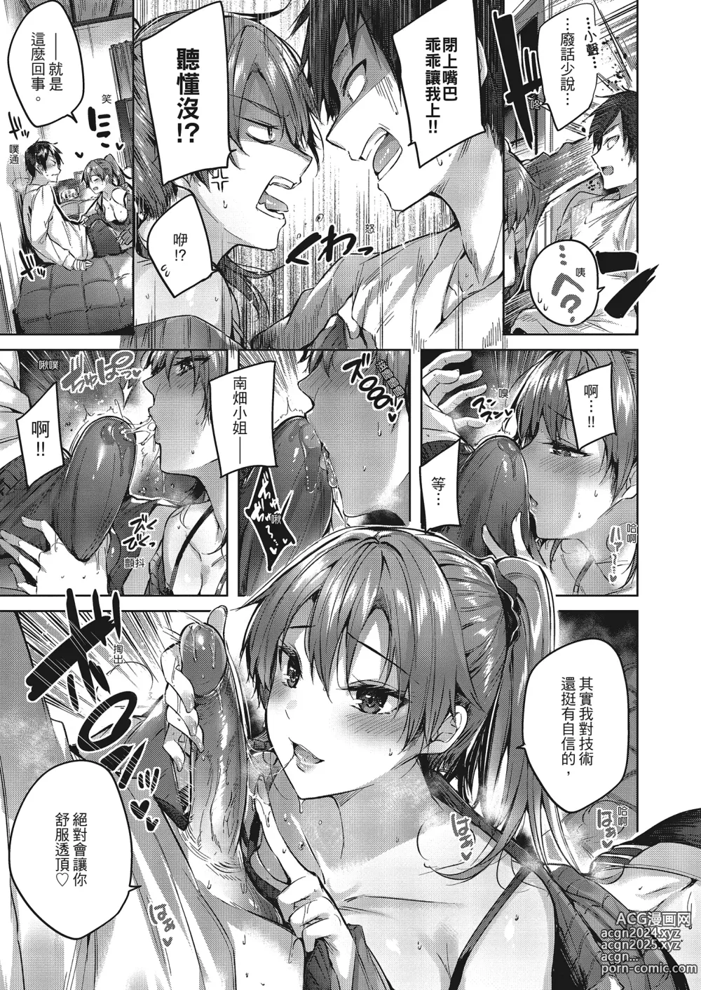 Page 92 of manga 內射直球對決! (decensored)