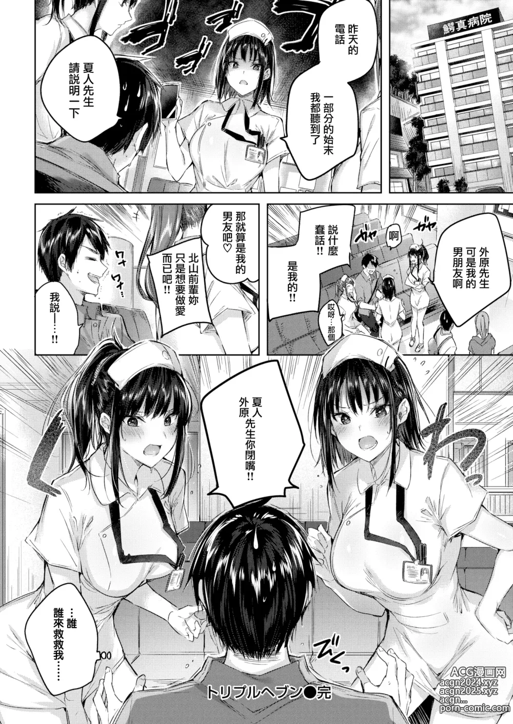 Page 124 of manga Nakadashi Strike! - Winning strike! (decensored)