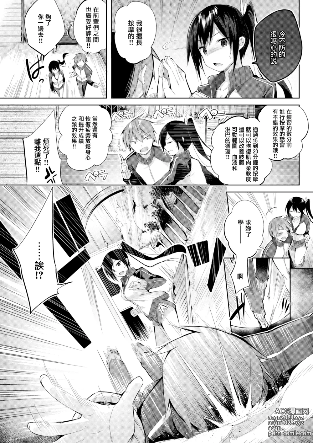 Page 127 of manga Nakadashi Strike! - Winning strike! (decensored)