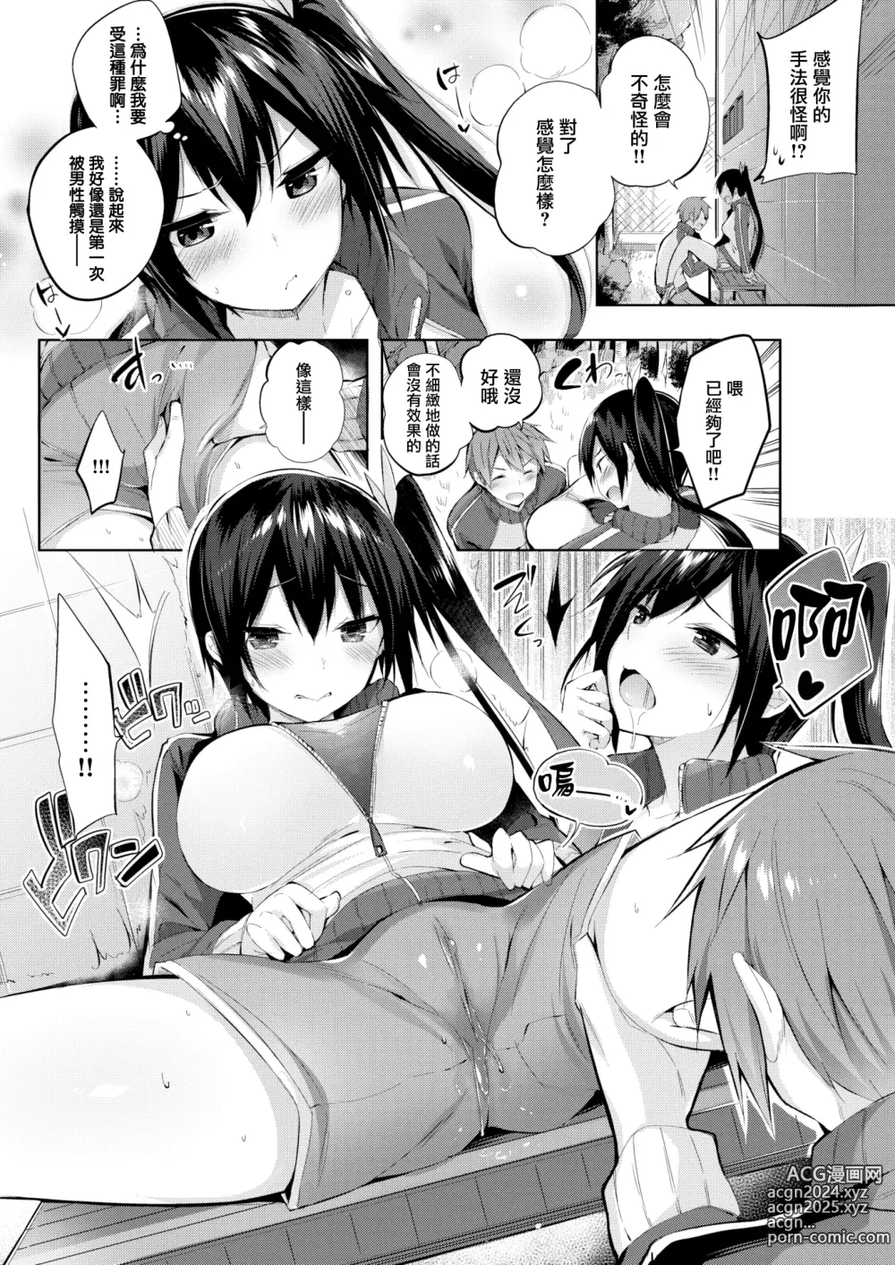 Page 130 of manga Nakadashi Strike! - Winning strike! (decensored)