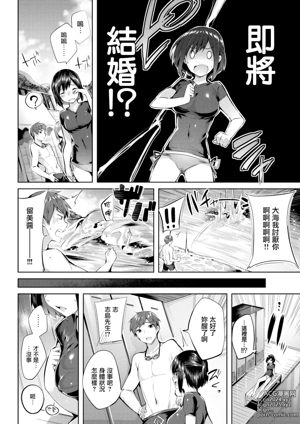 Page 146 of manga Nakadashi Strike! - Winning strike! (decensored)