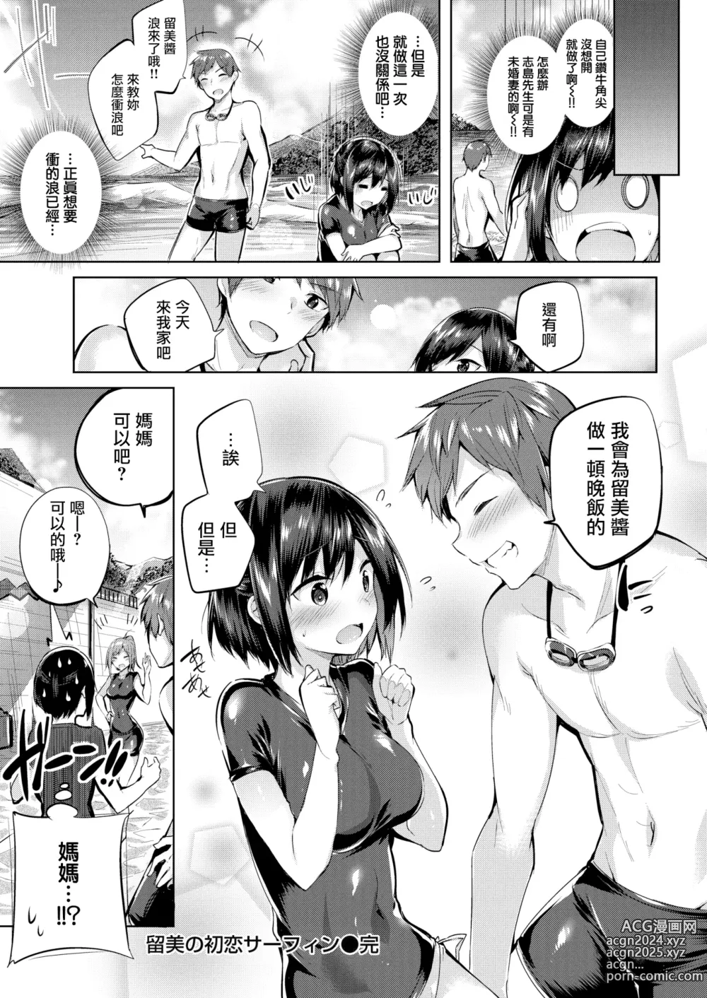 Page 160 of manga Nakadashi Strike! - Winning strike! (decensored)