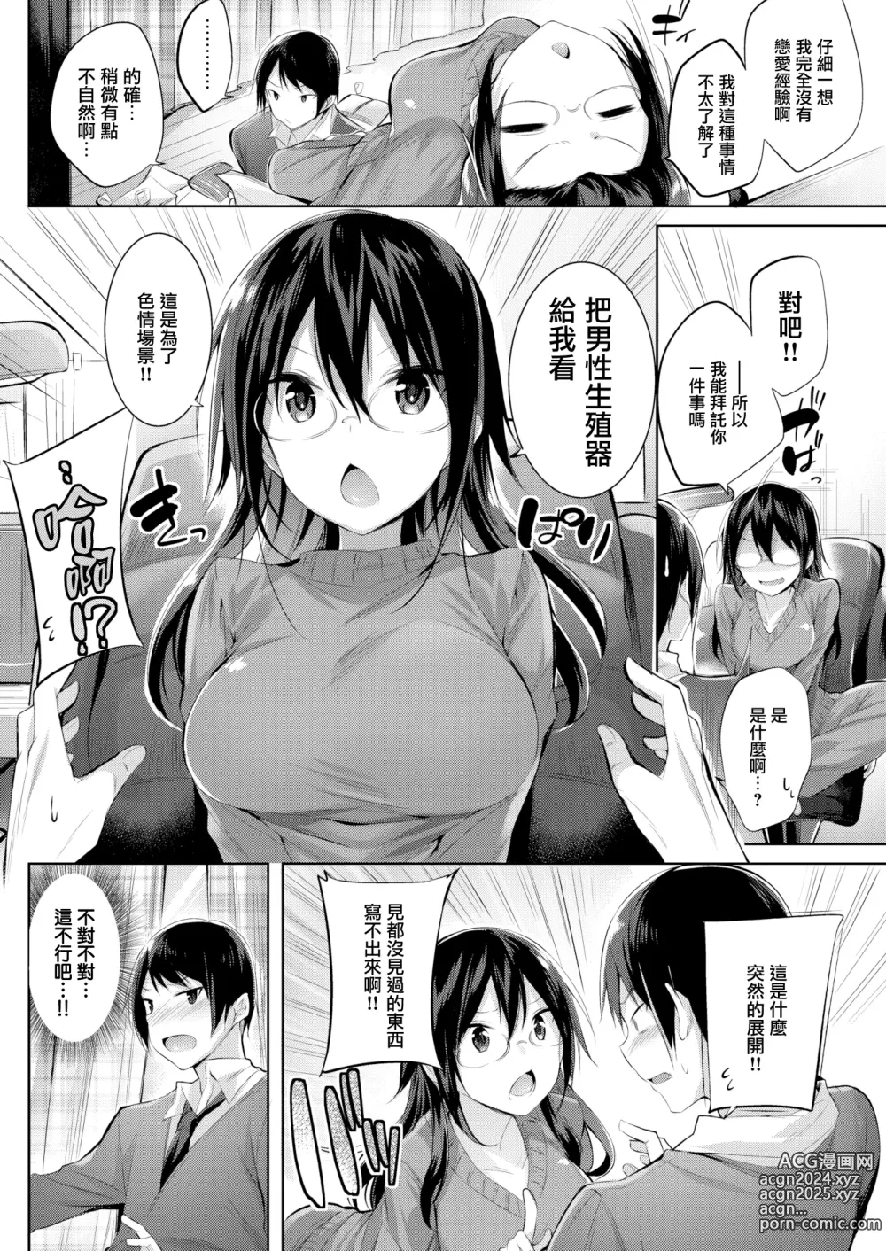 Page 164 of manga Nakadashi Strike! - Winning strike! (decensored)