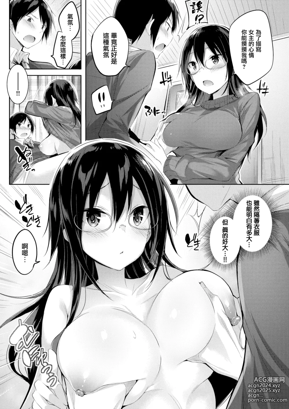 Page 170 of manga Nakadashi Strike! - Winning strike! (decensored)