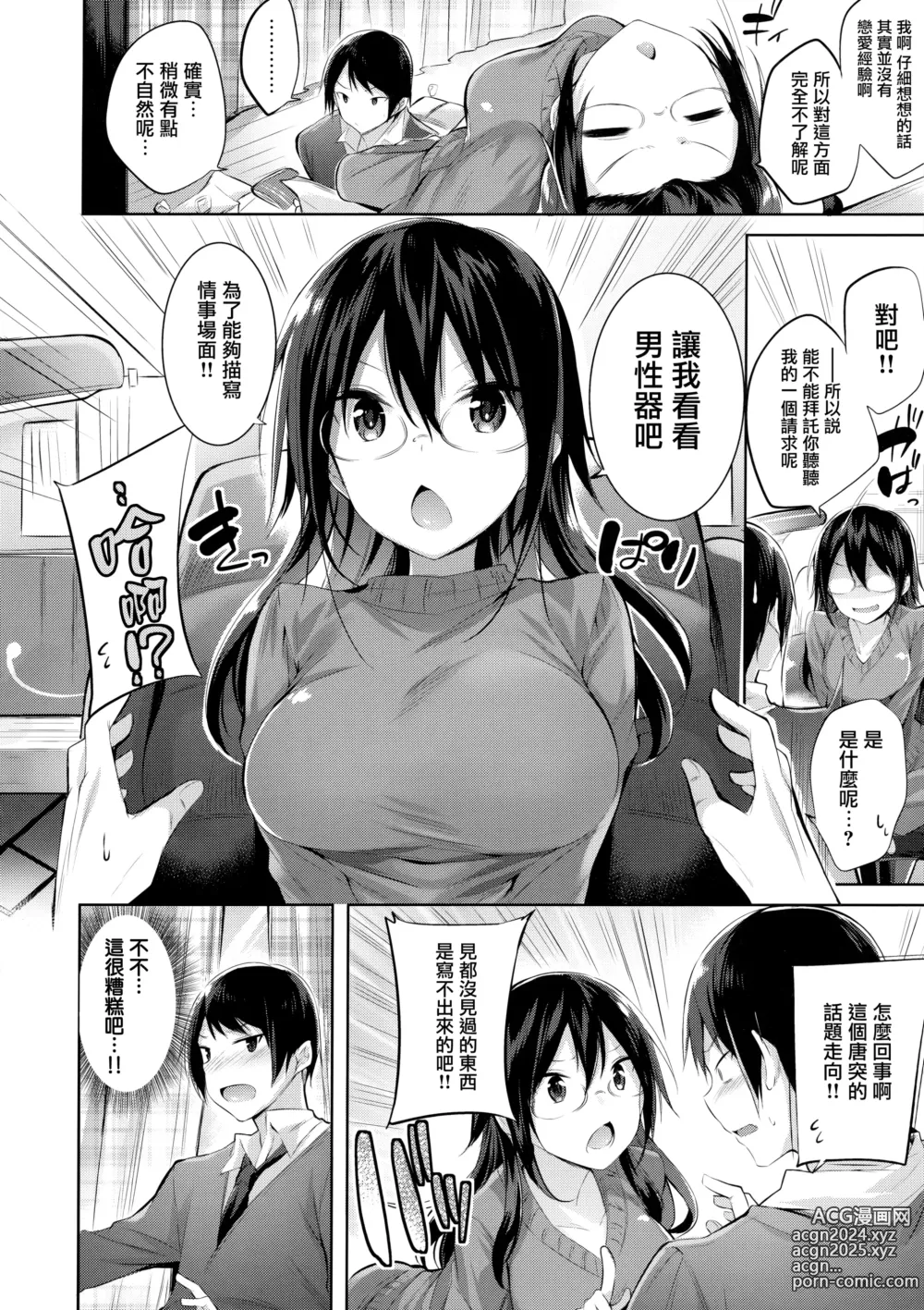 Page 164 of manga Nakadashi Strike! - Winning strike! (decensored)