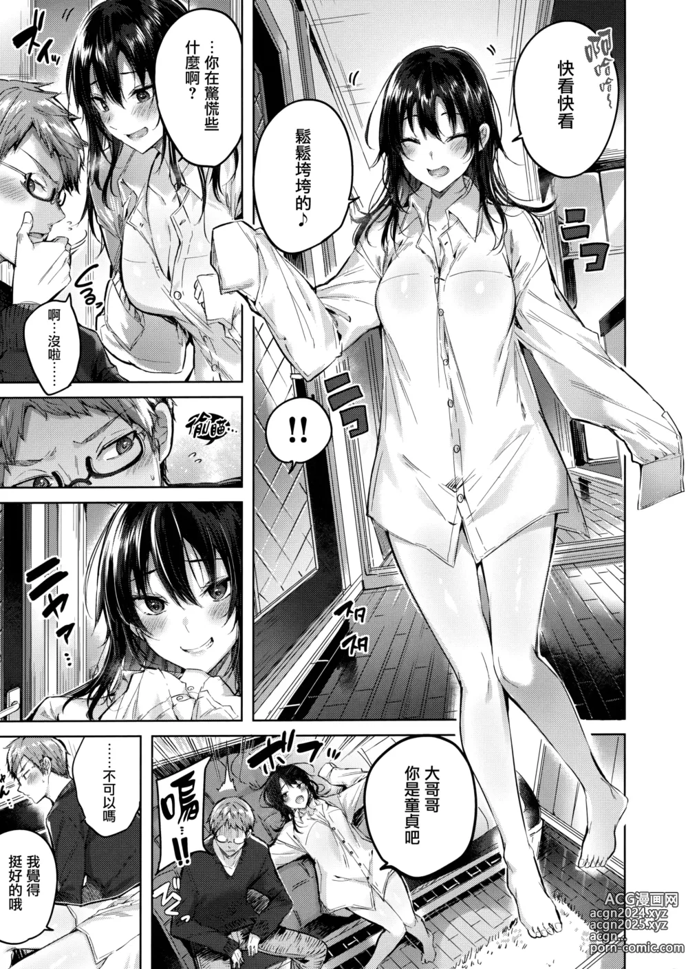 Page 71 of manga Nakadashi Strike! - Winning strike! (decensored)