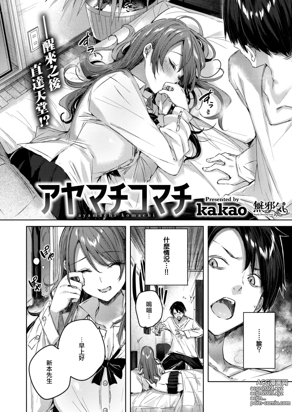 Page 27 of manga Shiko Splash (decensored)