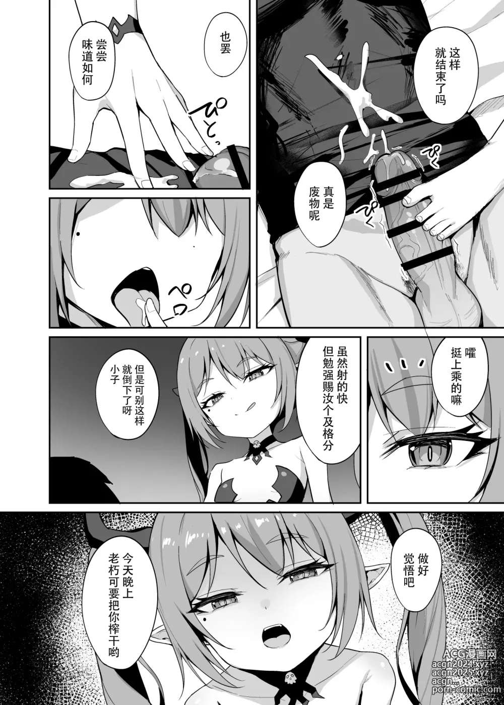 Page 11 of doujinshi Noja Loli Succubus Hobaku Keikaku