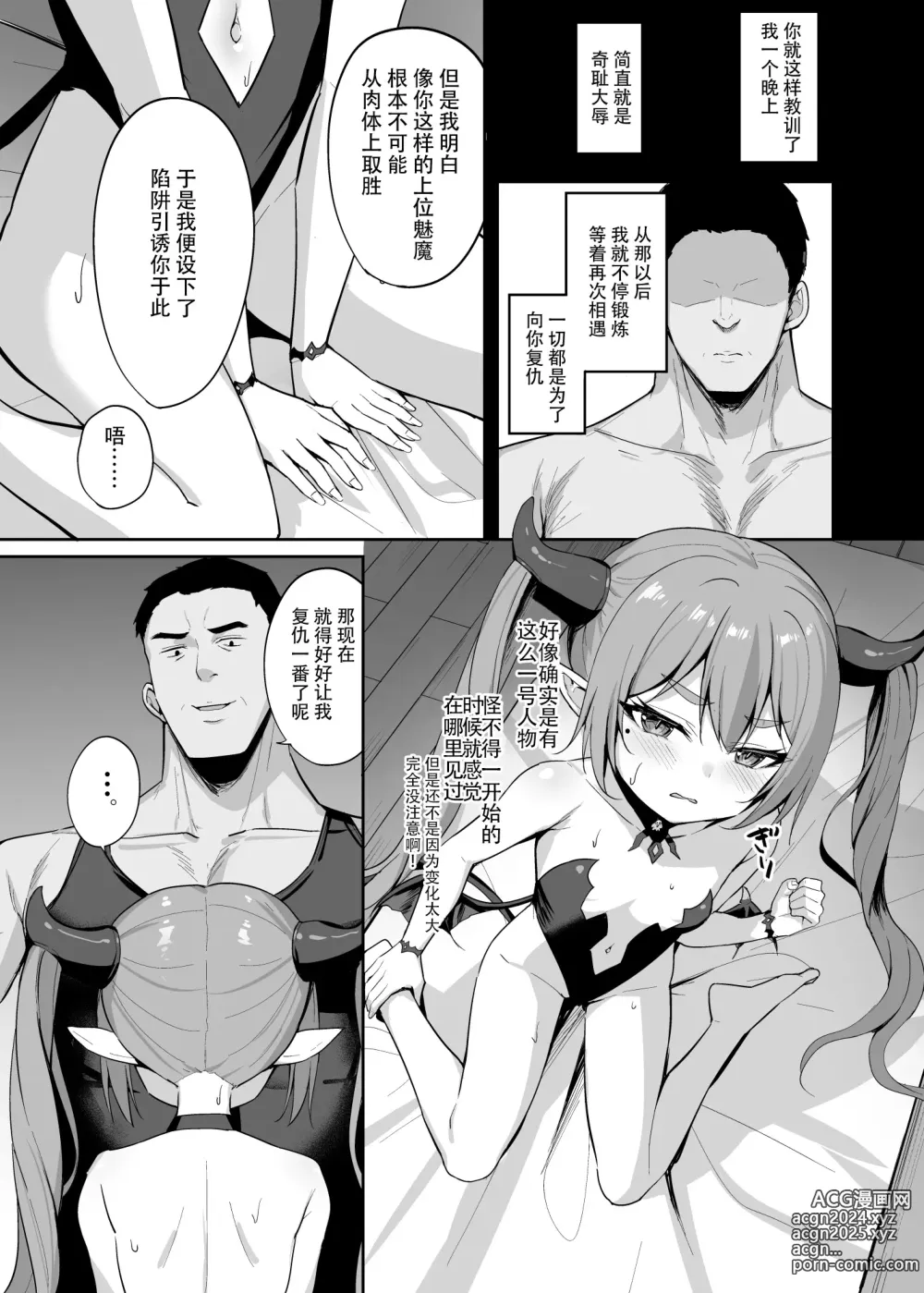 Page 18 of doujinshi Noja Loli Succubus Hobaku Keikaku