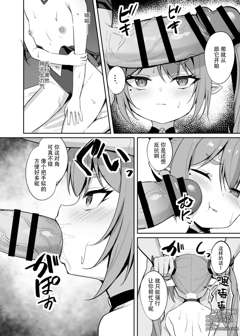 Page 21 of doujinshi Noja Loli Succubus Hobaku Keikaku