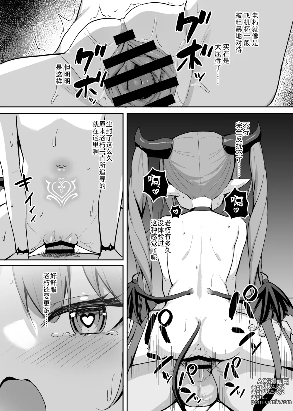 Page 32 of doujinshi Noja Loli Succubus Hobaku Keikaku