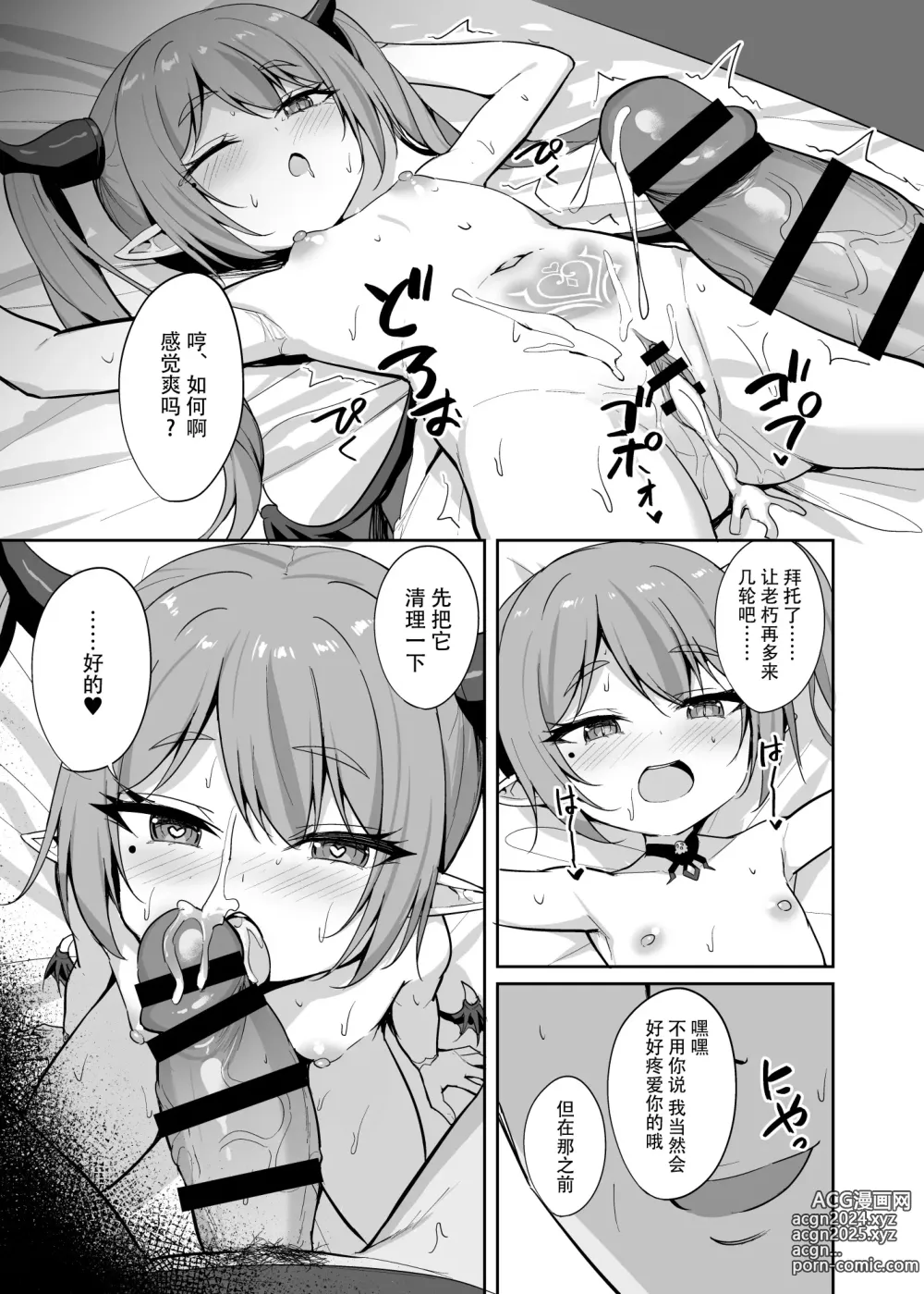 Page 34 of doujinshi Noja Loli Succubus Hobaku Keikaku