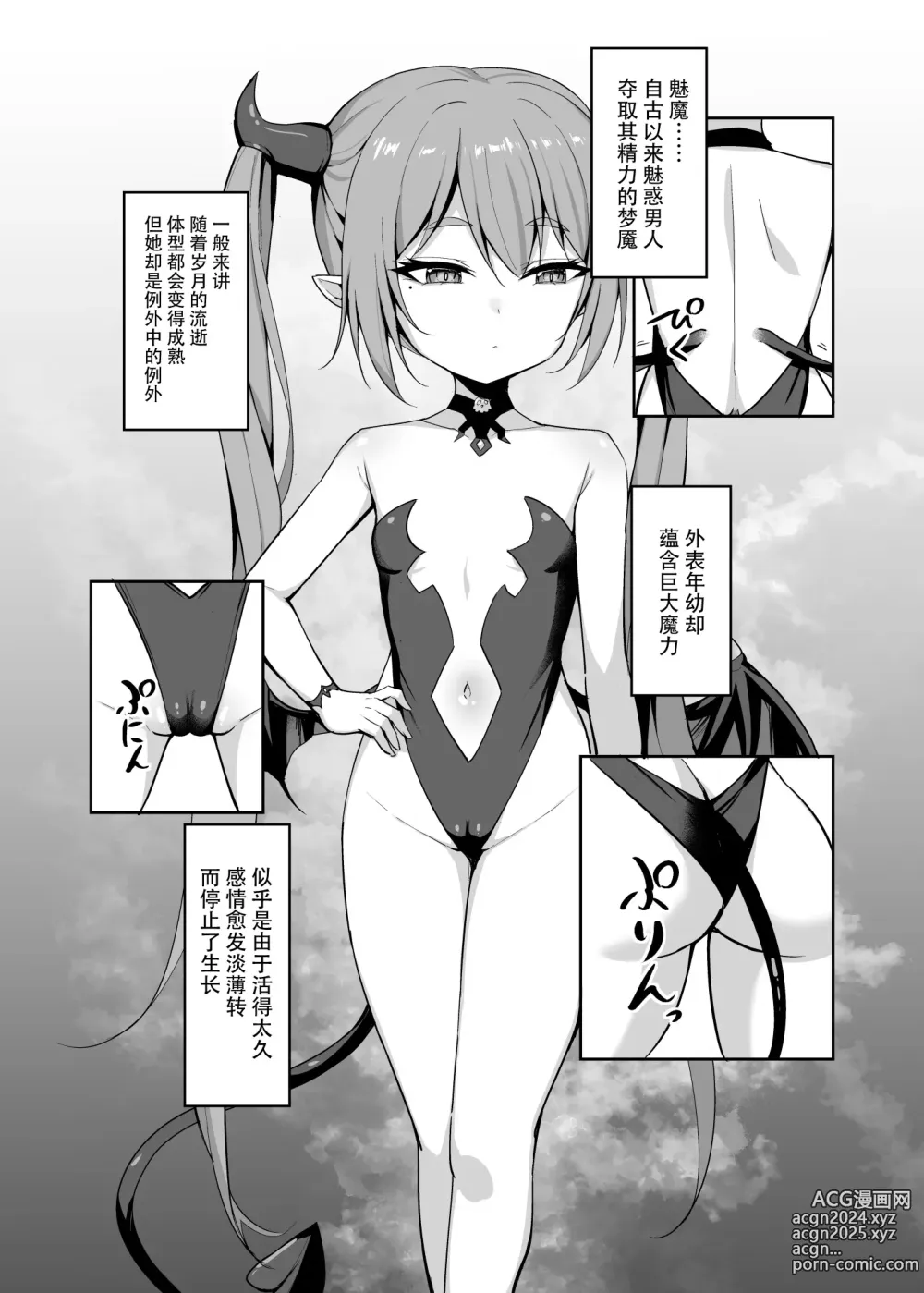 Page 6 of doujinshi Noja Loli Succubus Hobaku Keikaku