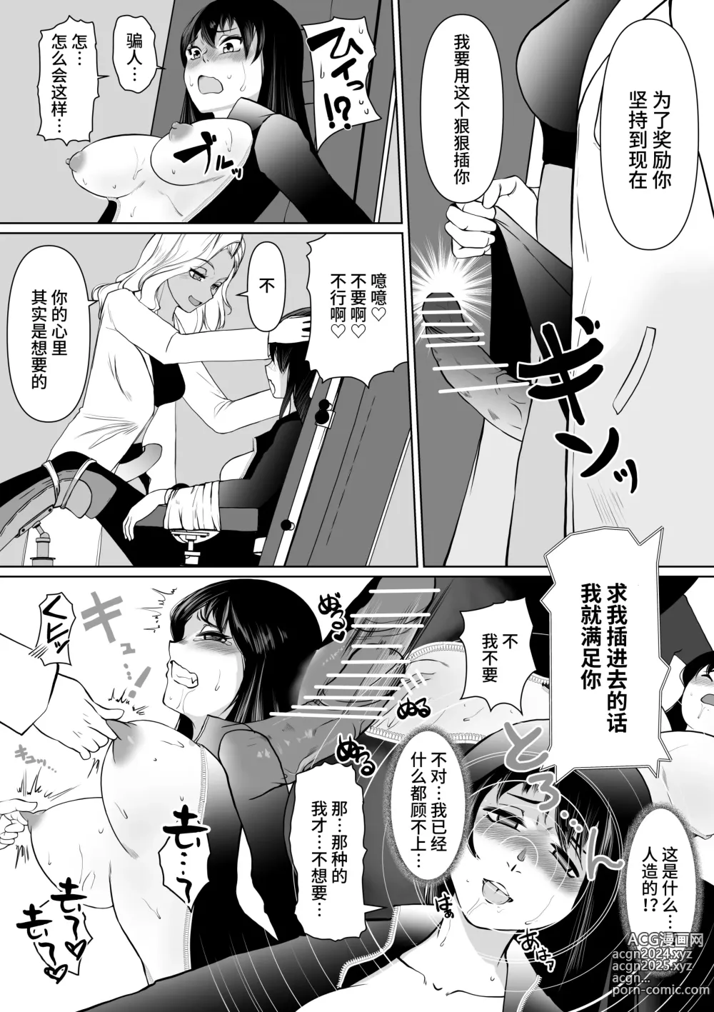 Page 19 of doujinshi Sennyuu Sousakan Karen Zecchou no Anji