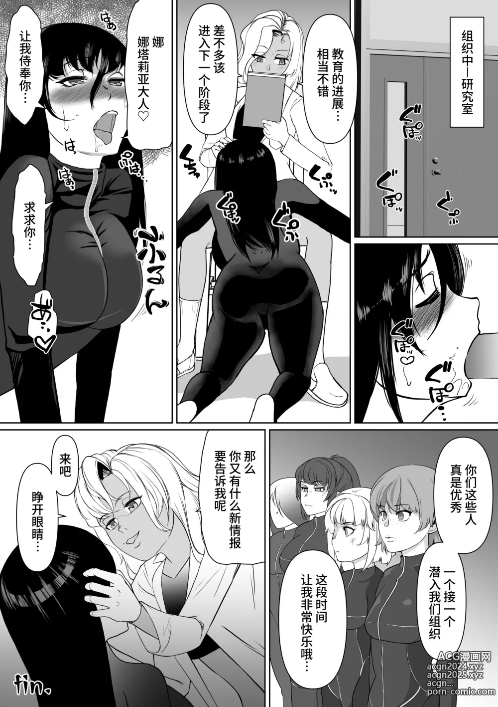 Page 34 of doujinshi Sennyuu Sousakan Karen Zecchou no Anji