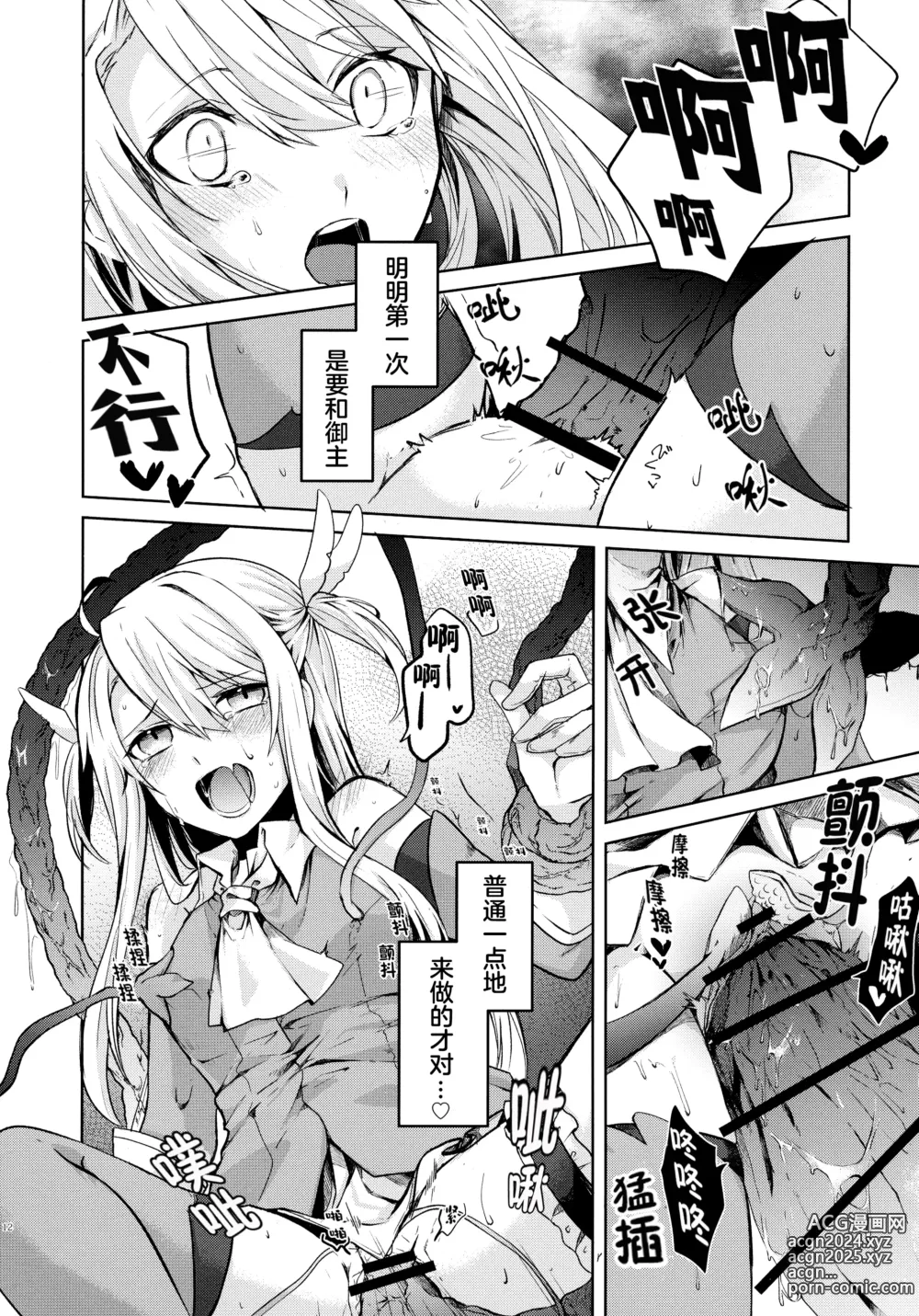 Page 12 of doujinshi Illya-san! Shokushu to Hatsujou Sex shichatte Kudasai!