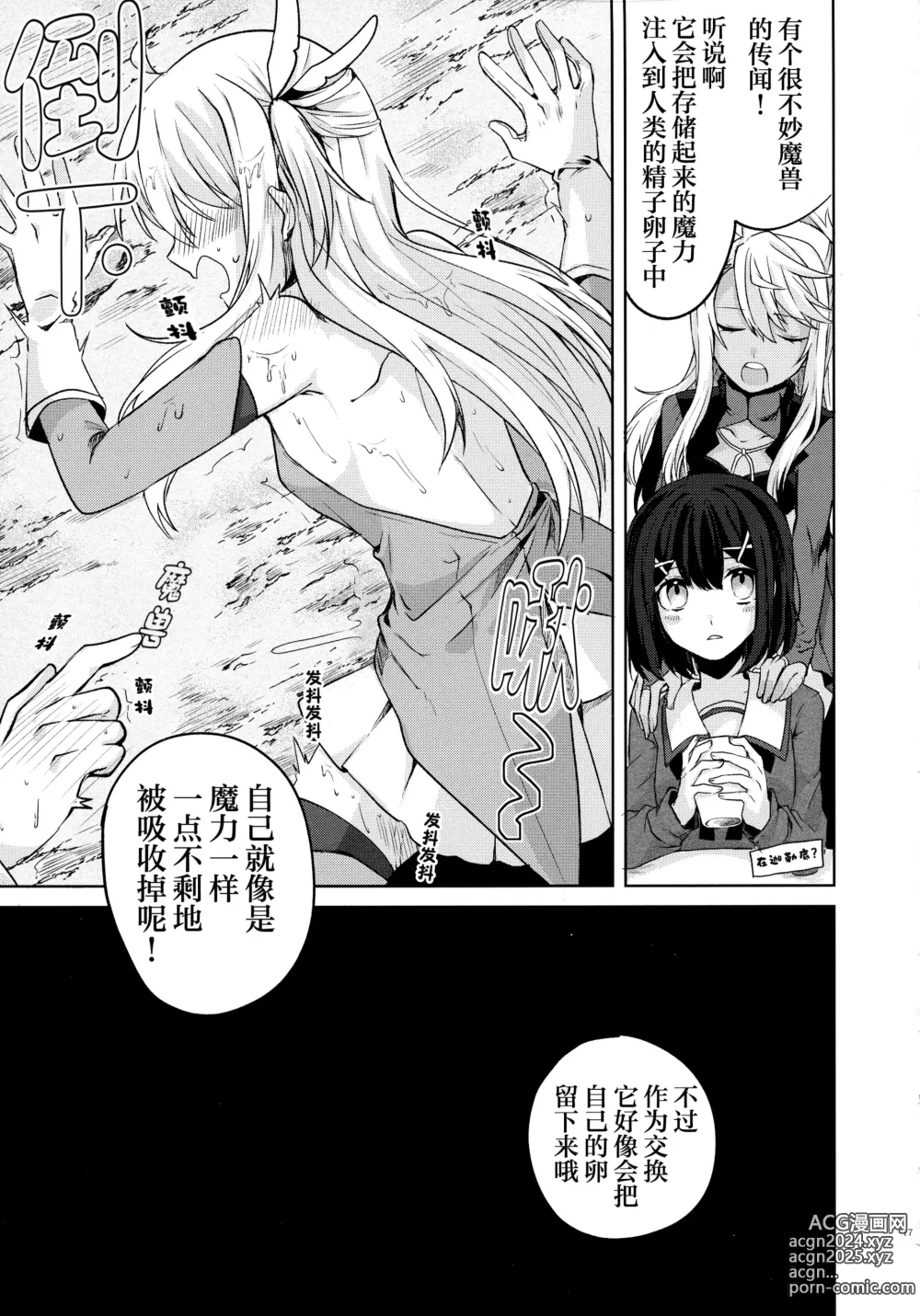 Page 17 of doujinshi Illya-san! Shokushu to Hatsujou Sex shichatte Kudasai!