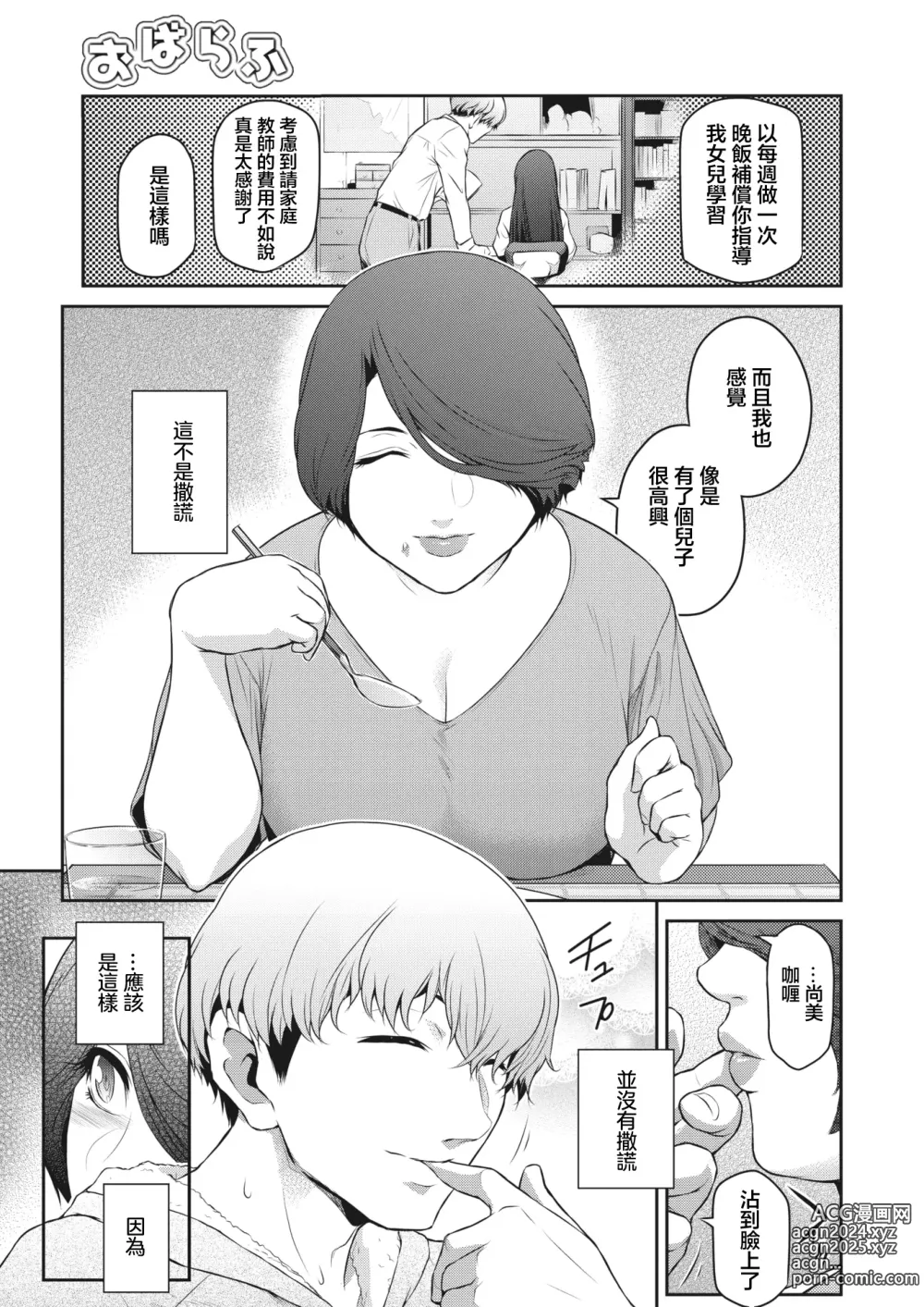 Page 5 of manga Oba Love