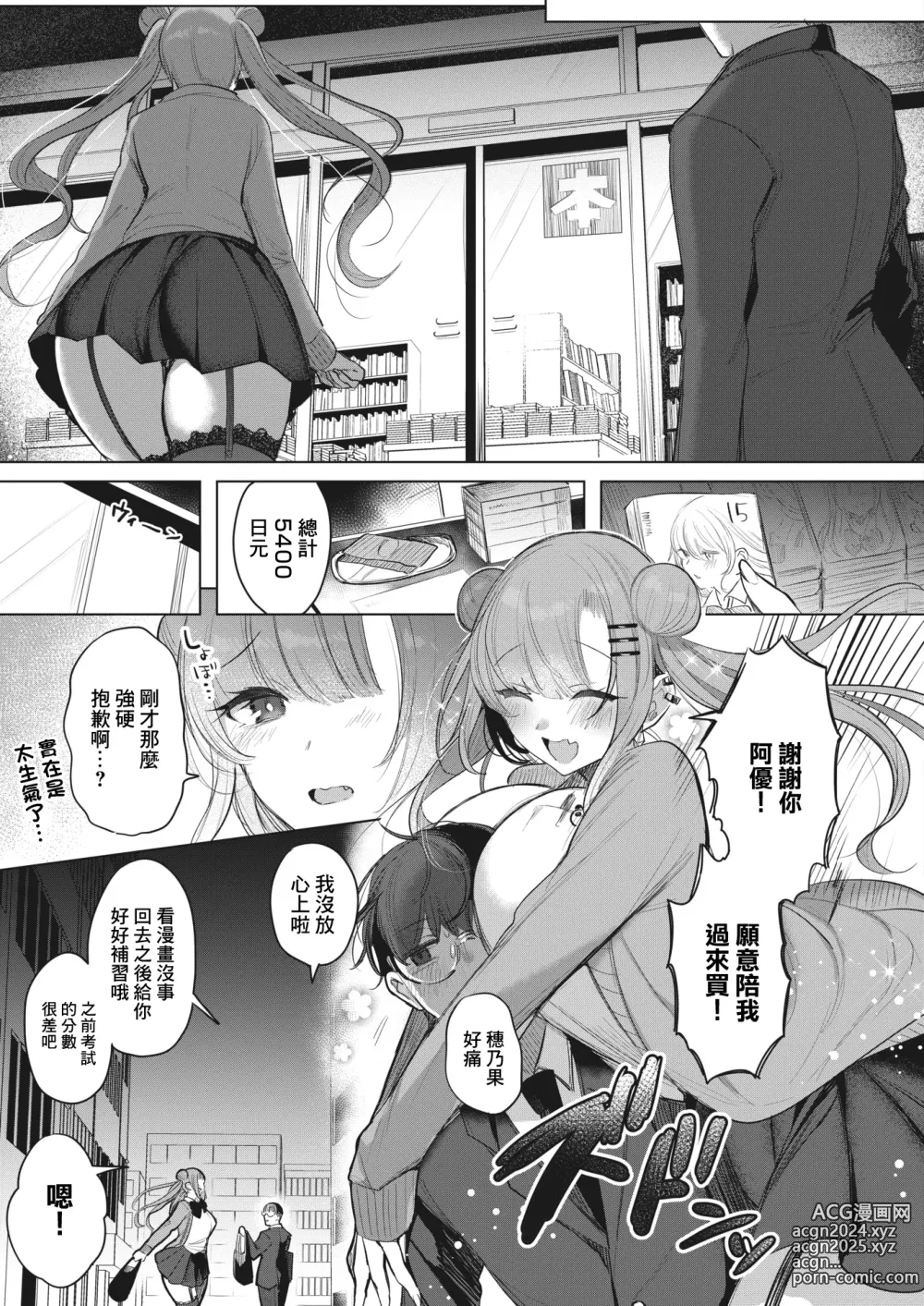 Page 3 of manga Dekkawaii Hono-chan - Big cutegirl Hono