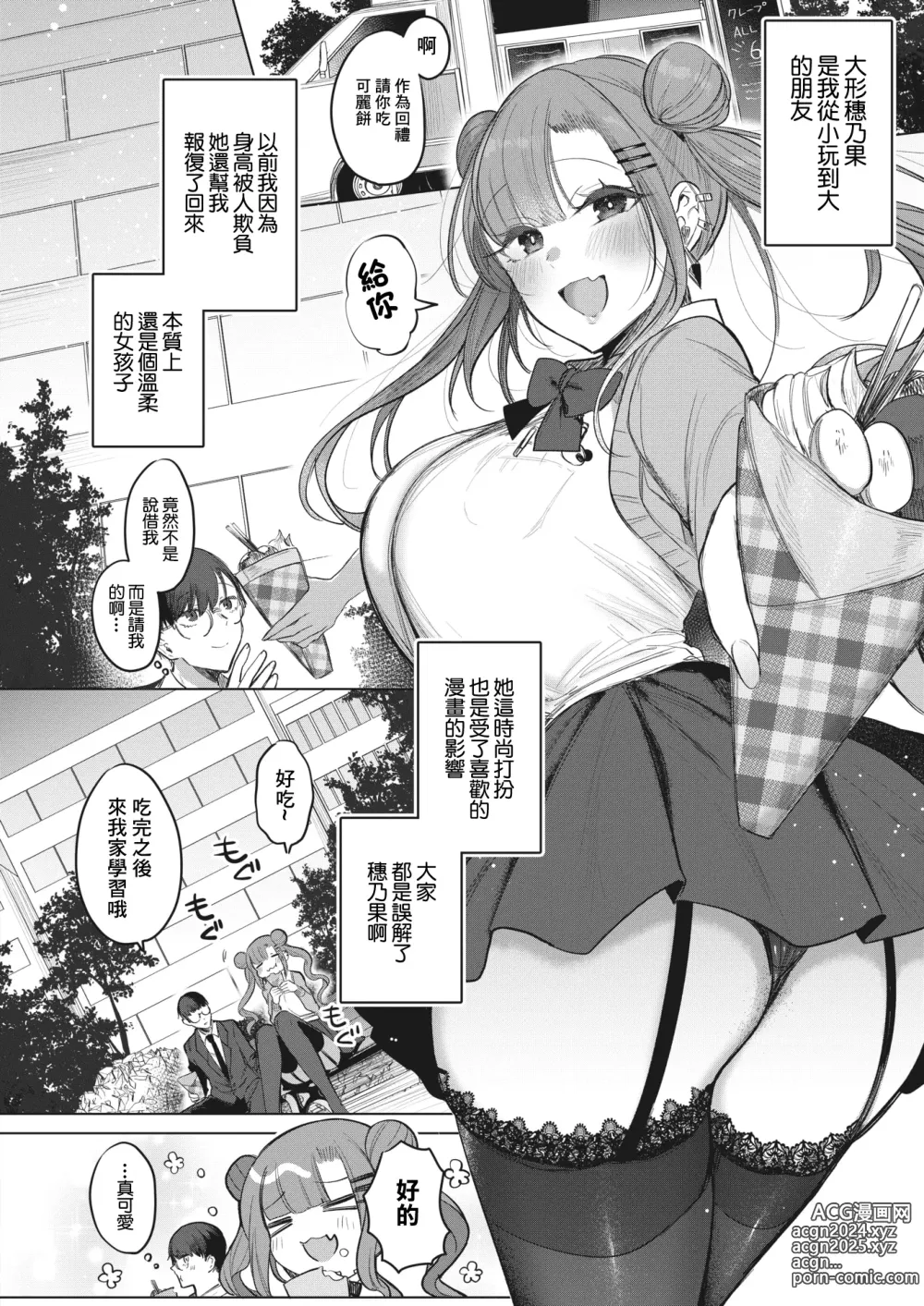 Page 4 of manga Dekkawaii Hono-chan - Big cutegirl Hono