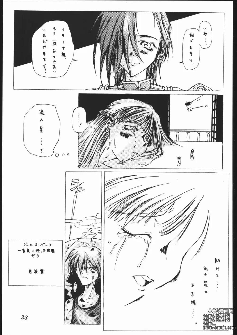 Page 32 of doujinshi Dai Ichi Oujo Konoeshidan 2 - The First Royal Princess Of Guards Division 2