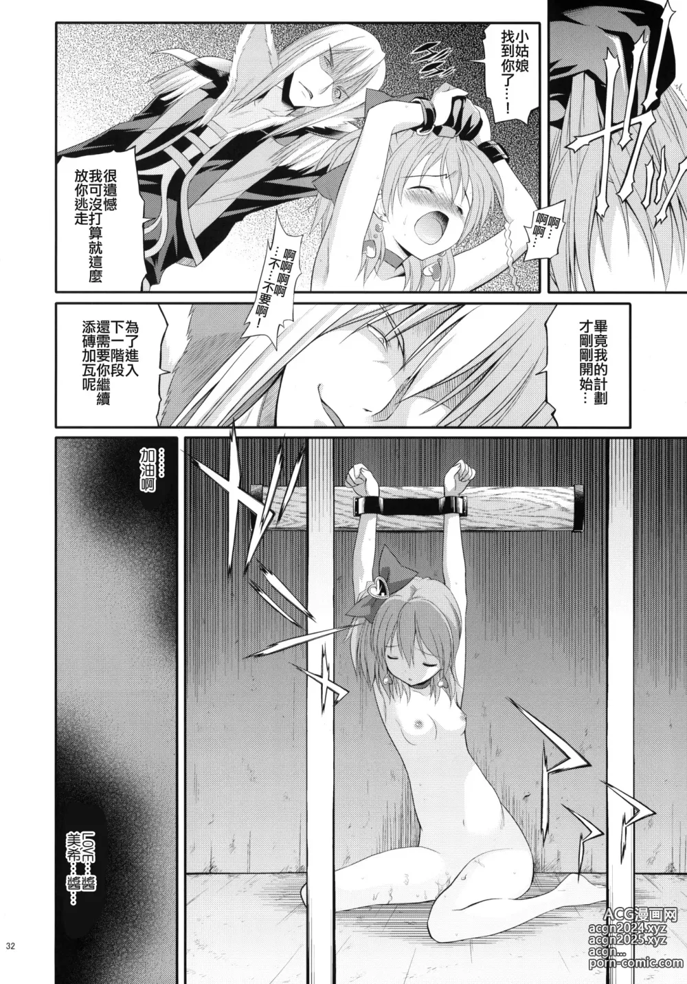 Page 32 of doujinshi prayer pain