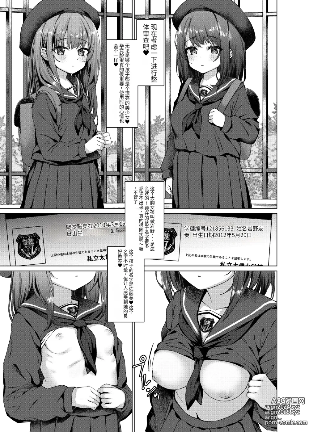 Page 4 of doujinshi Hontou ni Ita!! Jikan Teishi Oji-san 2