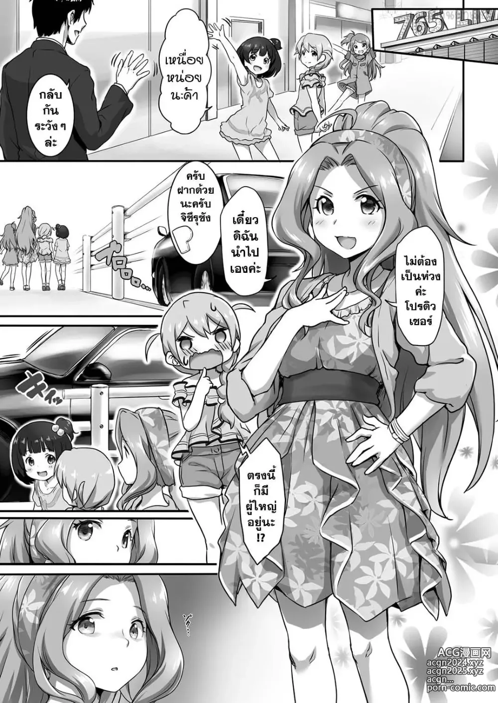 Page 3 of doujinshi Beginning of the Masquerade