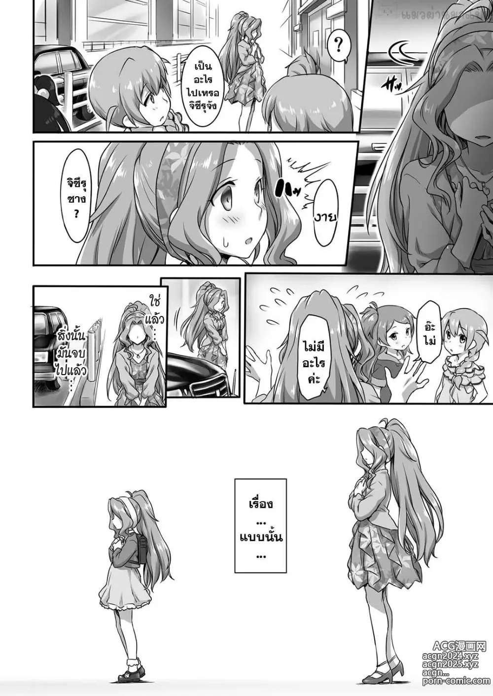 Page 4 of doujinshi Beginning of the Masquerade