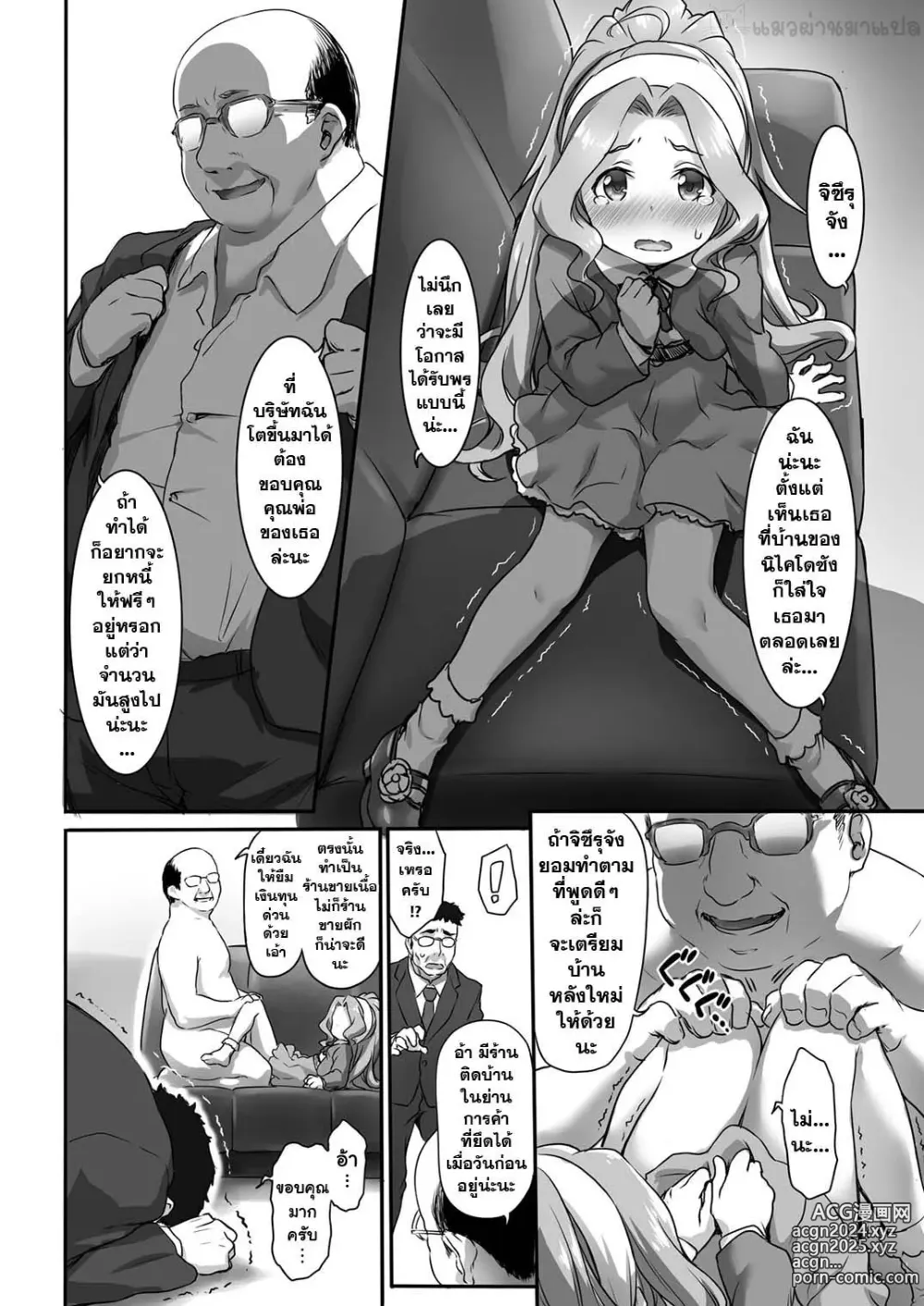 Page 8 of doujinshi Beginning of the Masquerade