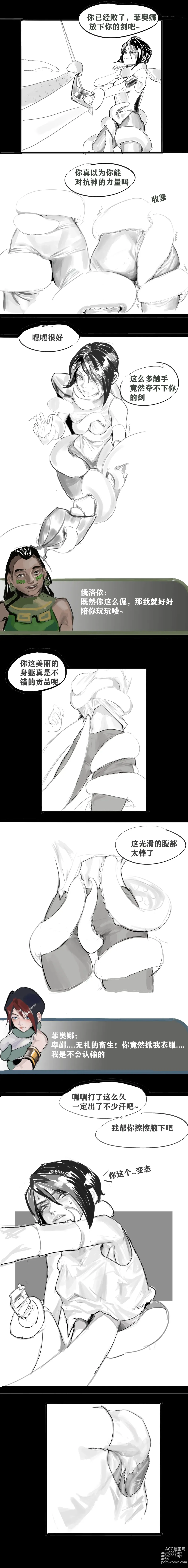 Page 2 of doujinshi 剑姬x俄洛依