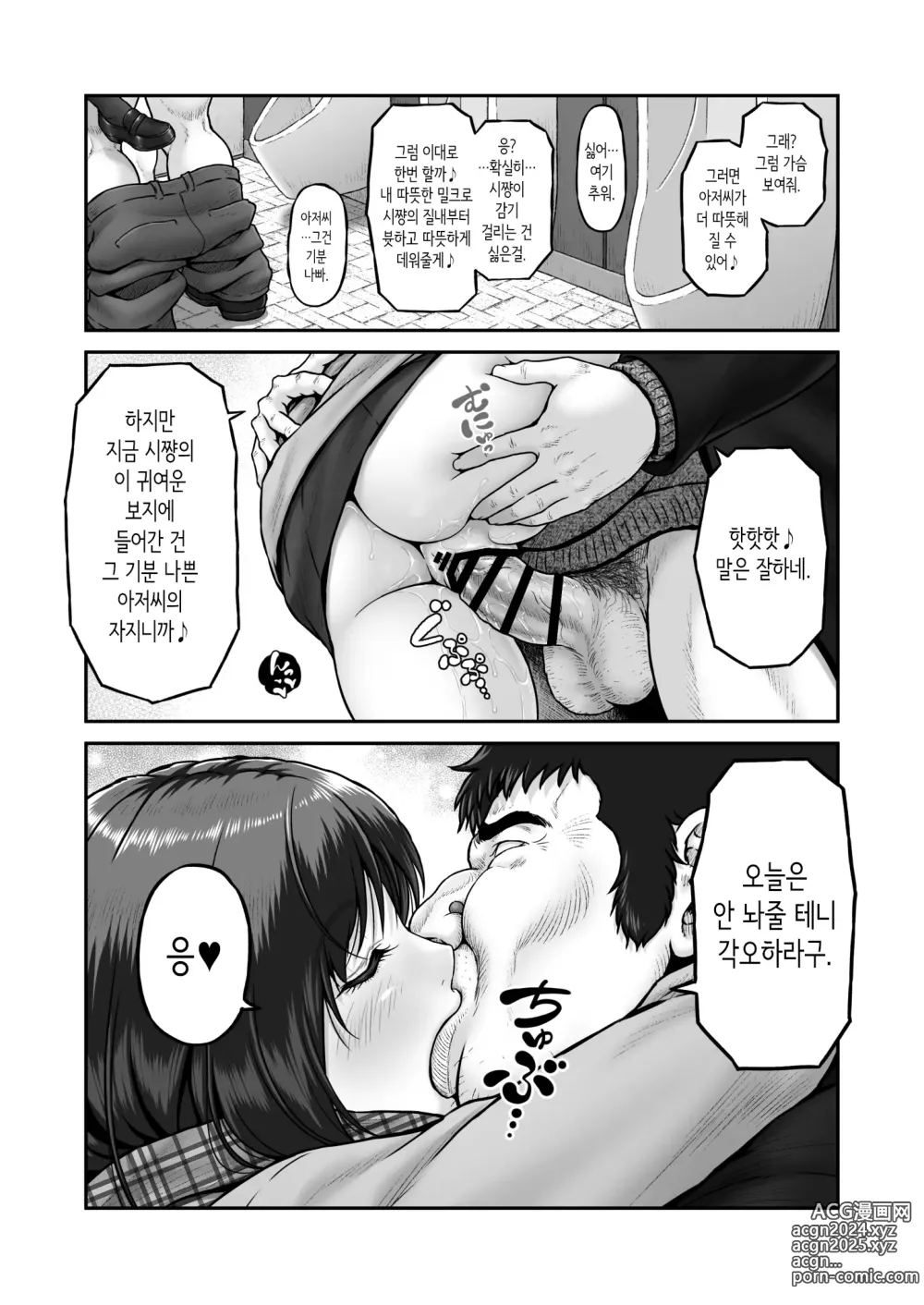 Page 18 of doujinshi 시쨩과 아저씨