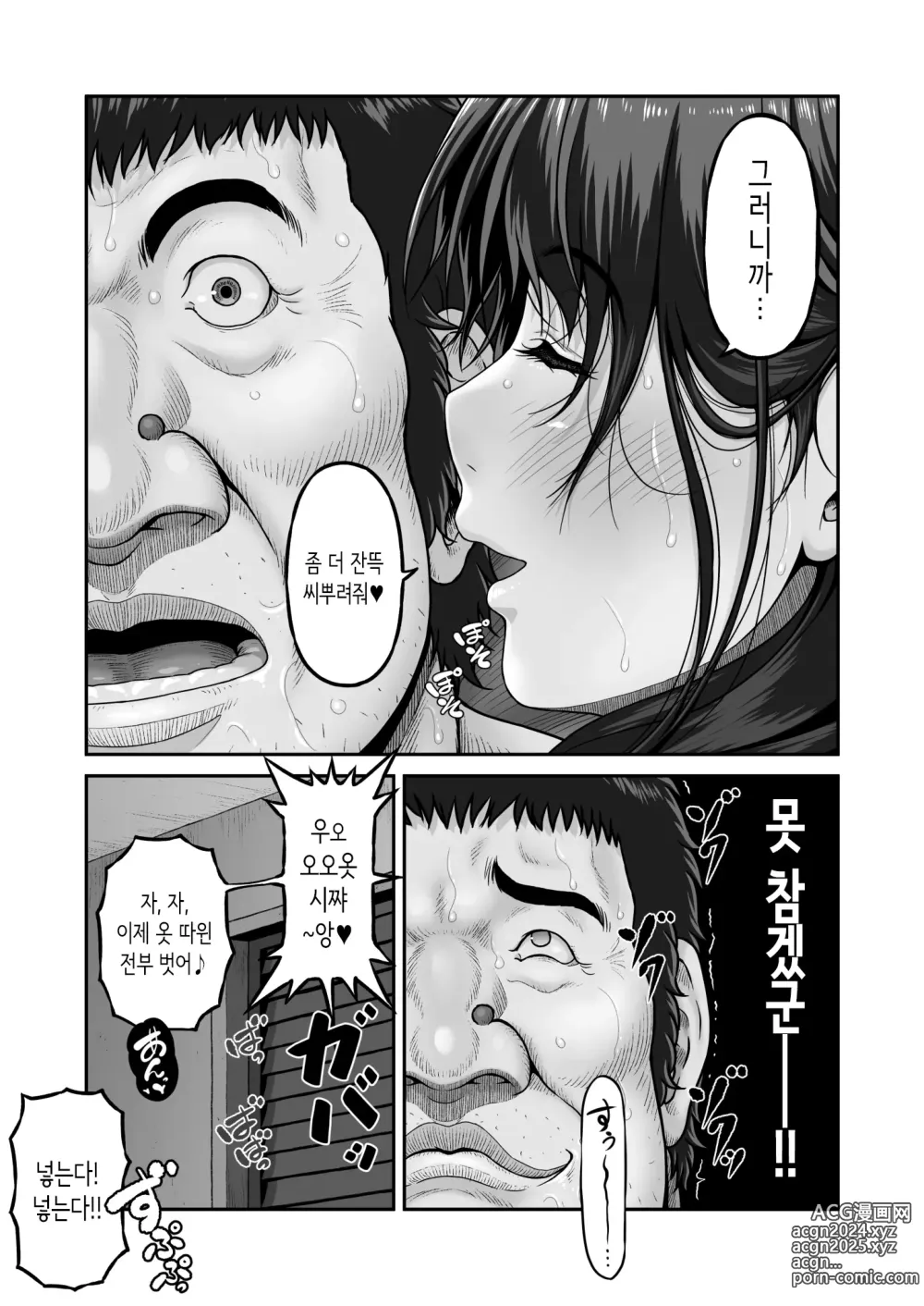 Page 33 of doujinshi 시쨩과 아저씨