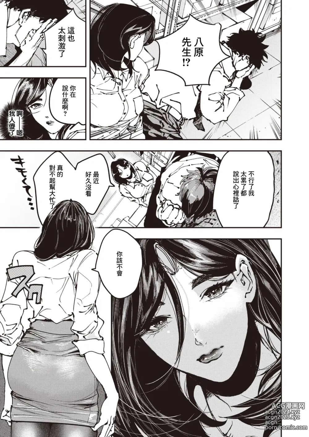 Page 6 of manga Zangyou Ashi