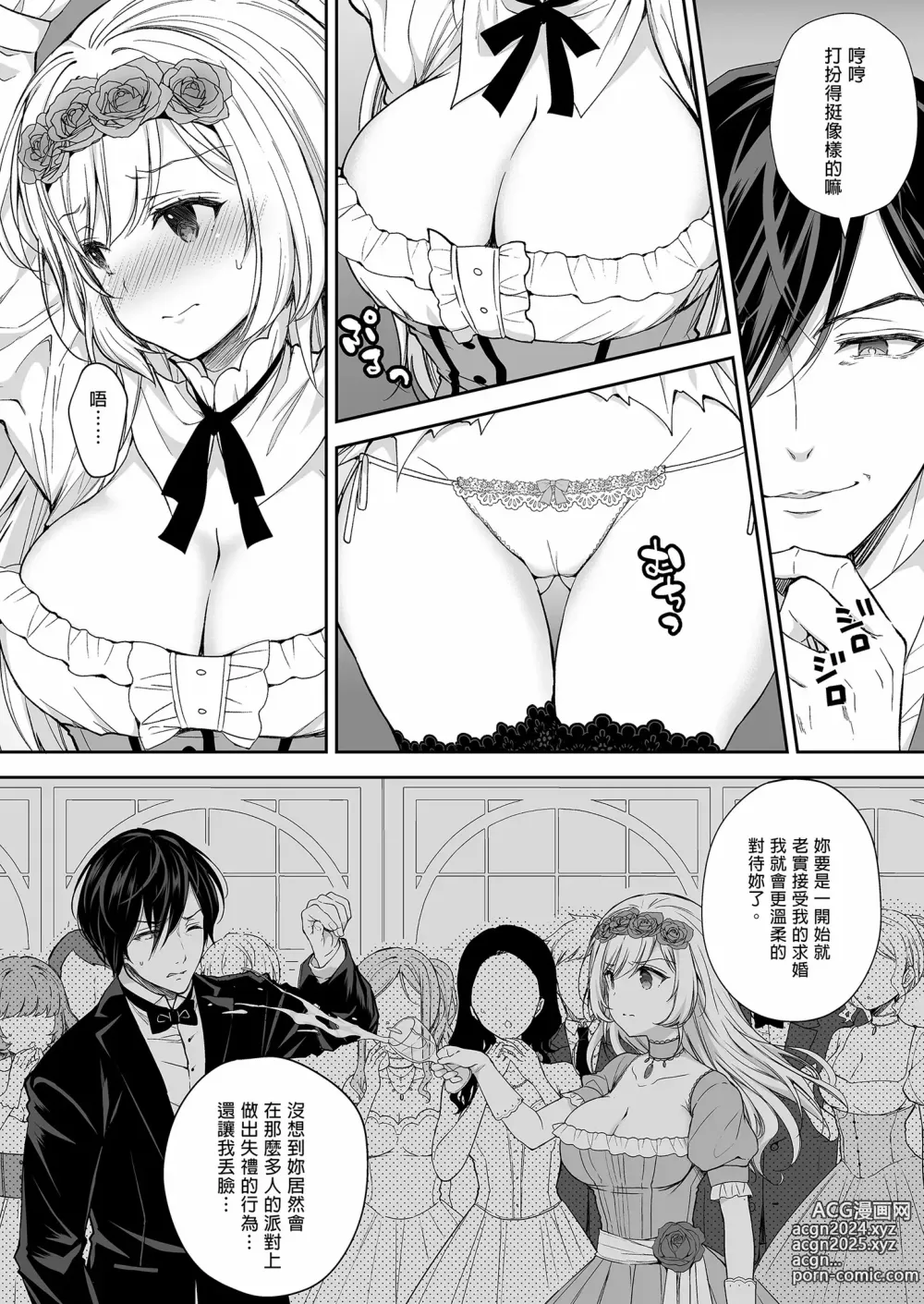 Page 5 of doujinshi Reijō no sayokyoku 1-2