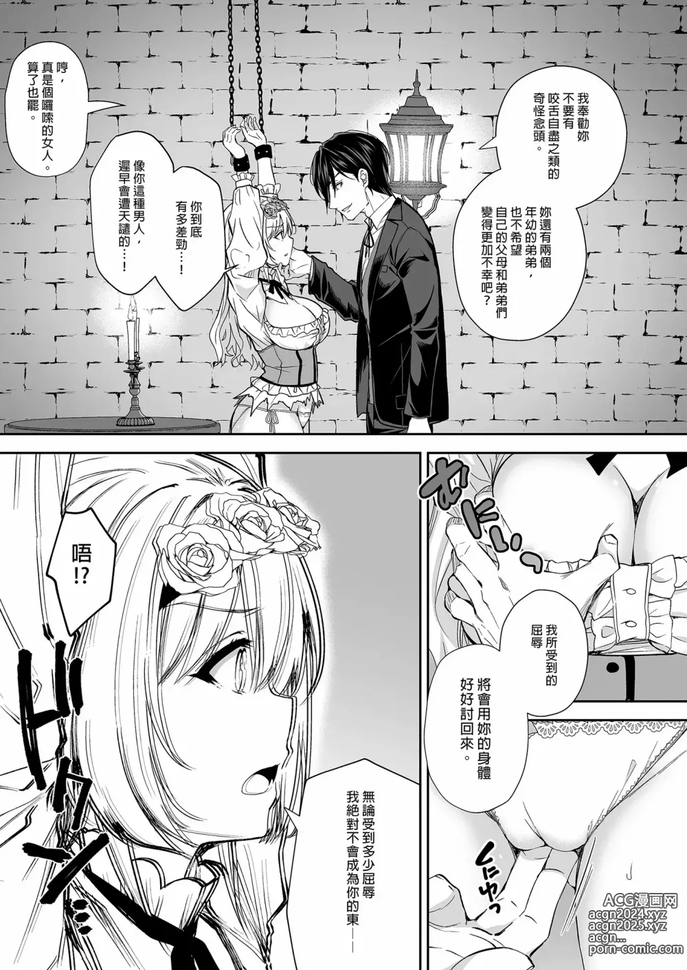 Page 8 of doujinshi Reijō no sayokyoku 1-2