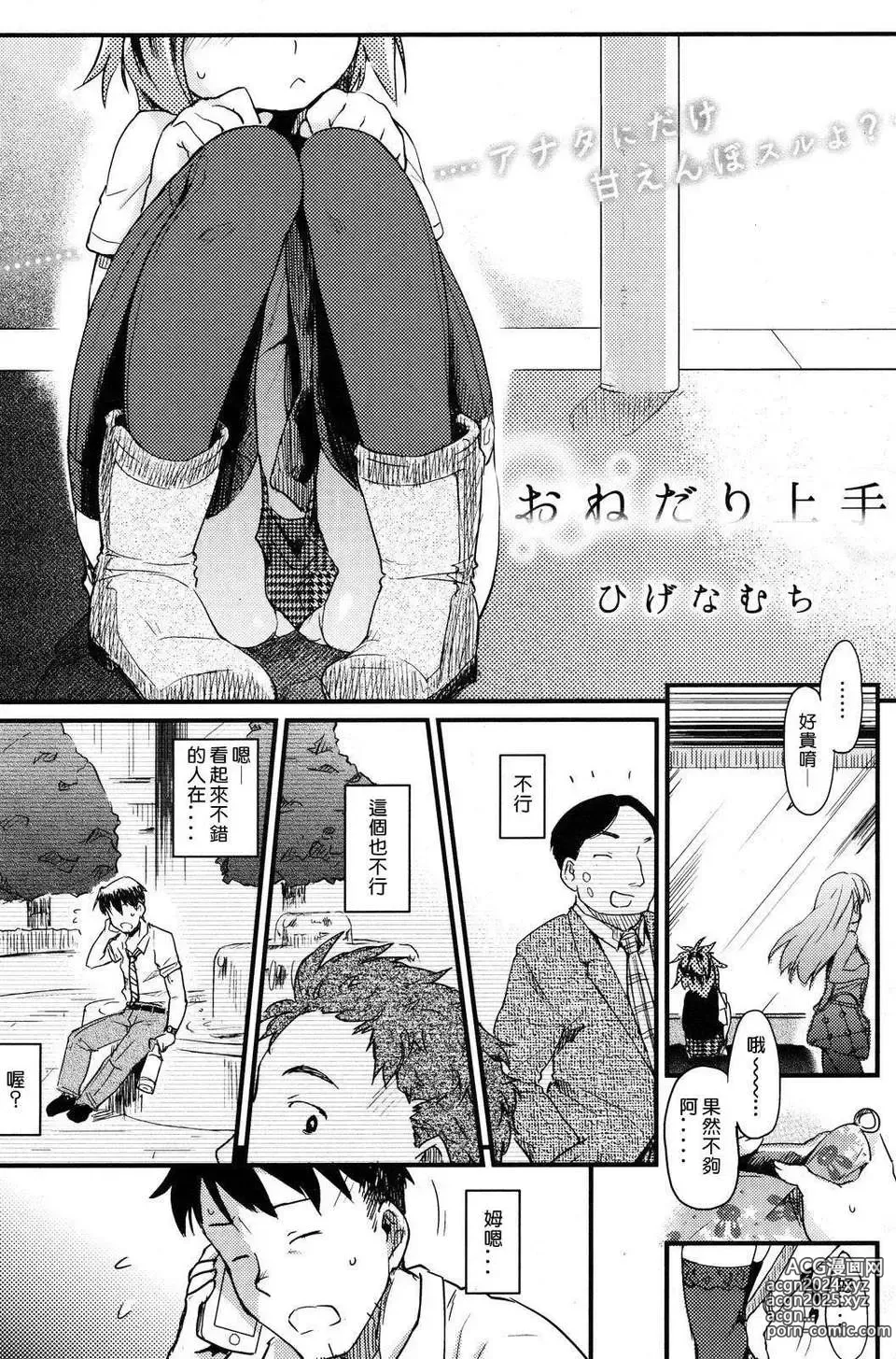 Page 1 of doujinshi Good at Pleading (Otome Kuzushi) 擅長請求