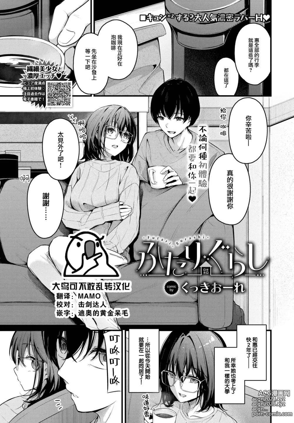 Page 1 of manga Futari Gurashi (decensored)