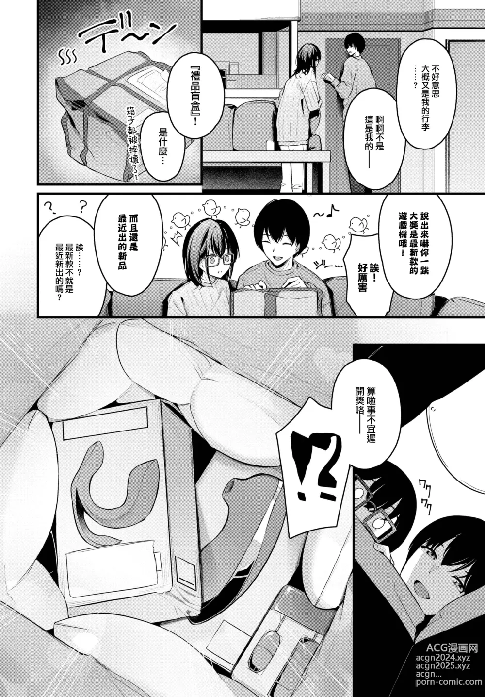 Page 3 of manga Futari Gurashi (decensored)