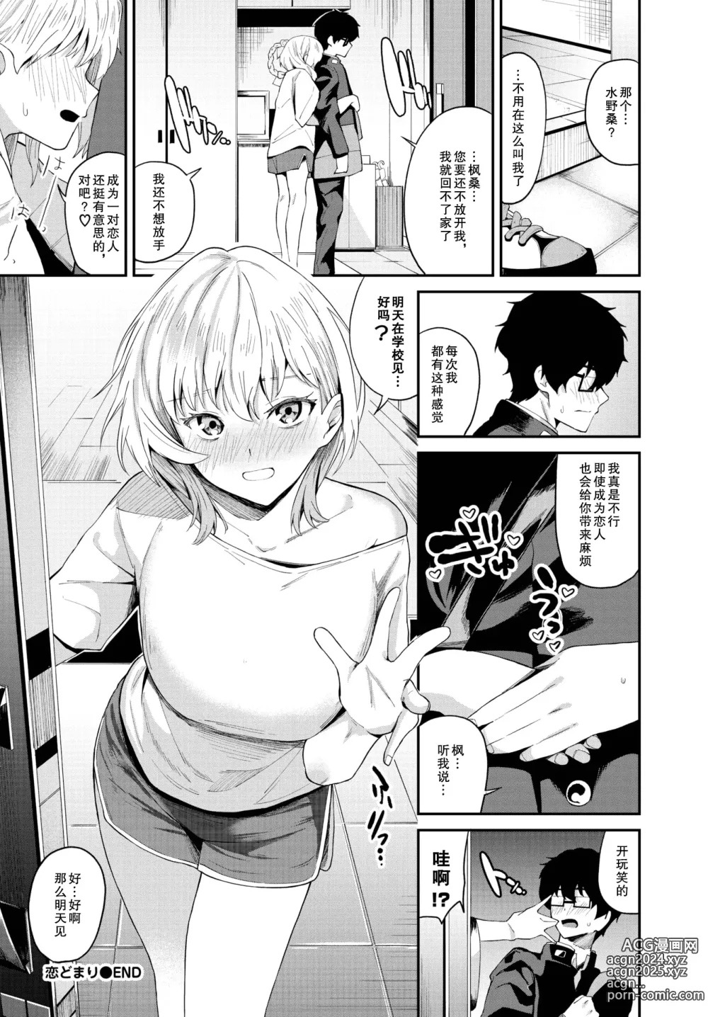 Page 20 of manga Koi Domari - Stop in love (decensored)