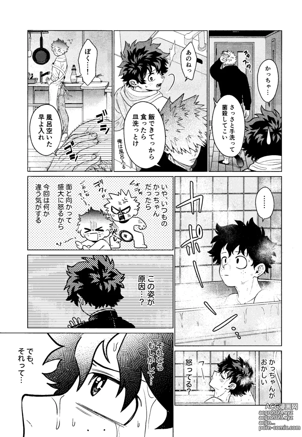 Page 6 of doujinshi MY GUILTY PLEASURE