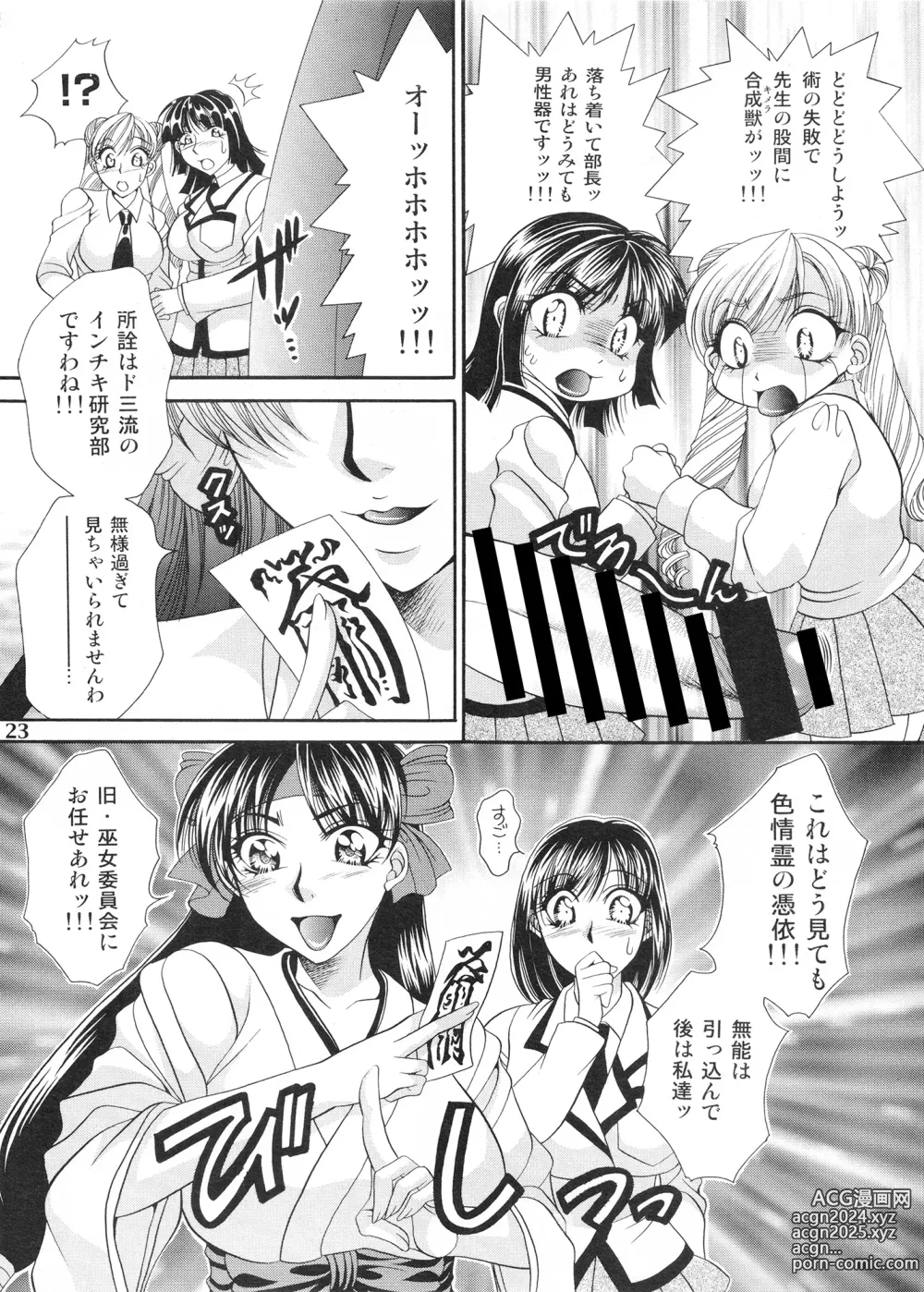 Page 23 of doujinshi Futanari M Onna Kyoushi ~ Takagi Miho ~ 3